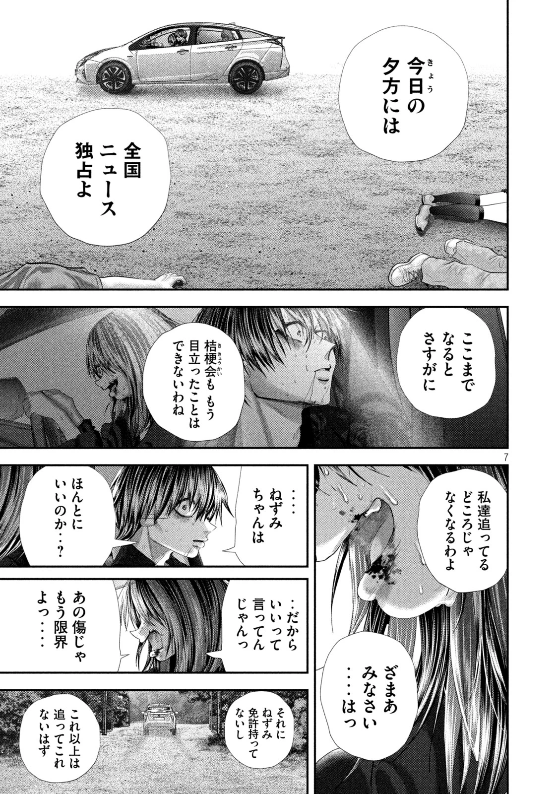 ねずみの初恋 第111話 - 7