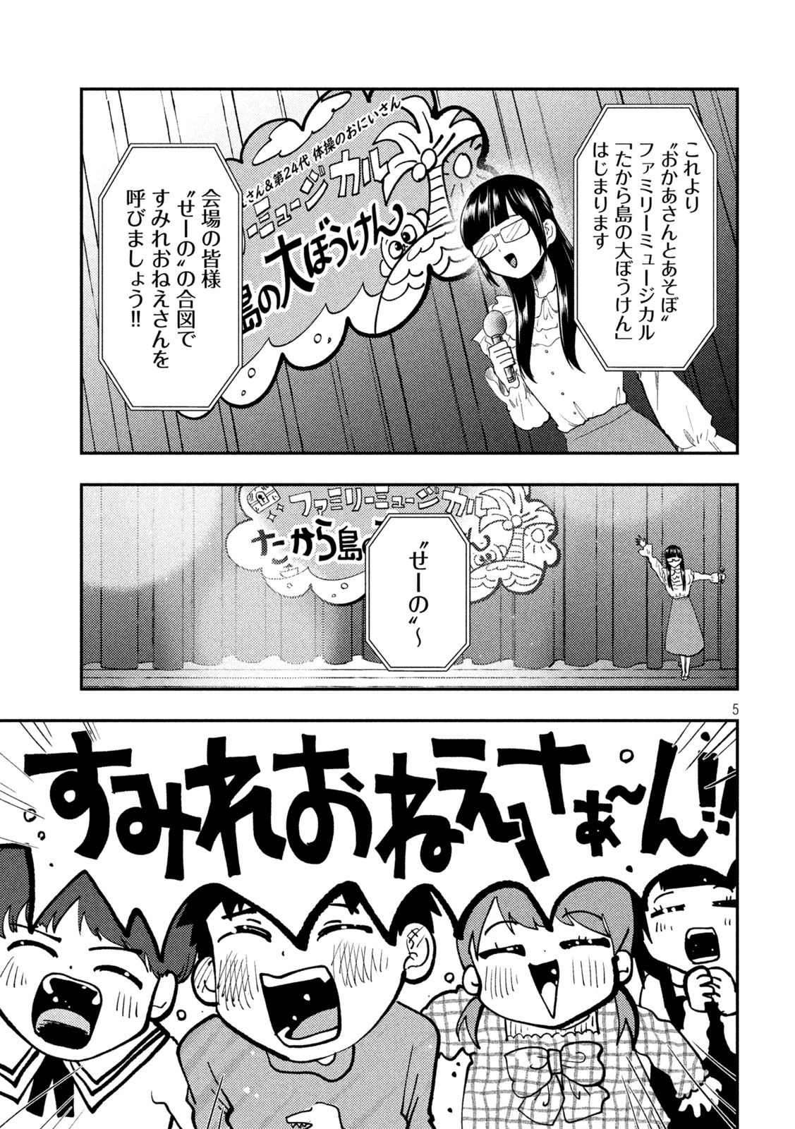 平成敗残兵すみれちゃん 第102話 - 5
