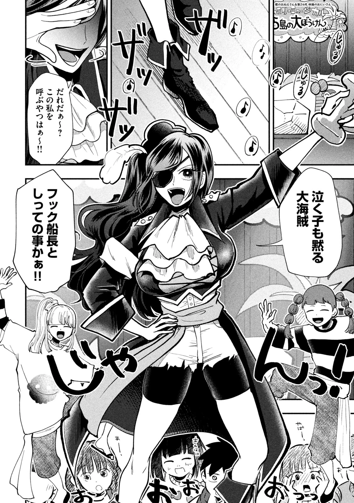 平成敗残兵すみれちゃん 第102話 - 6
