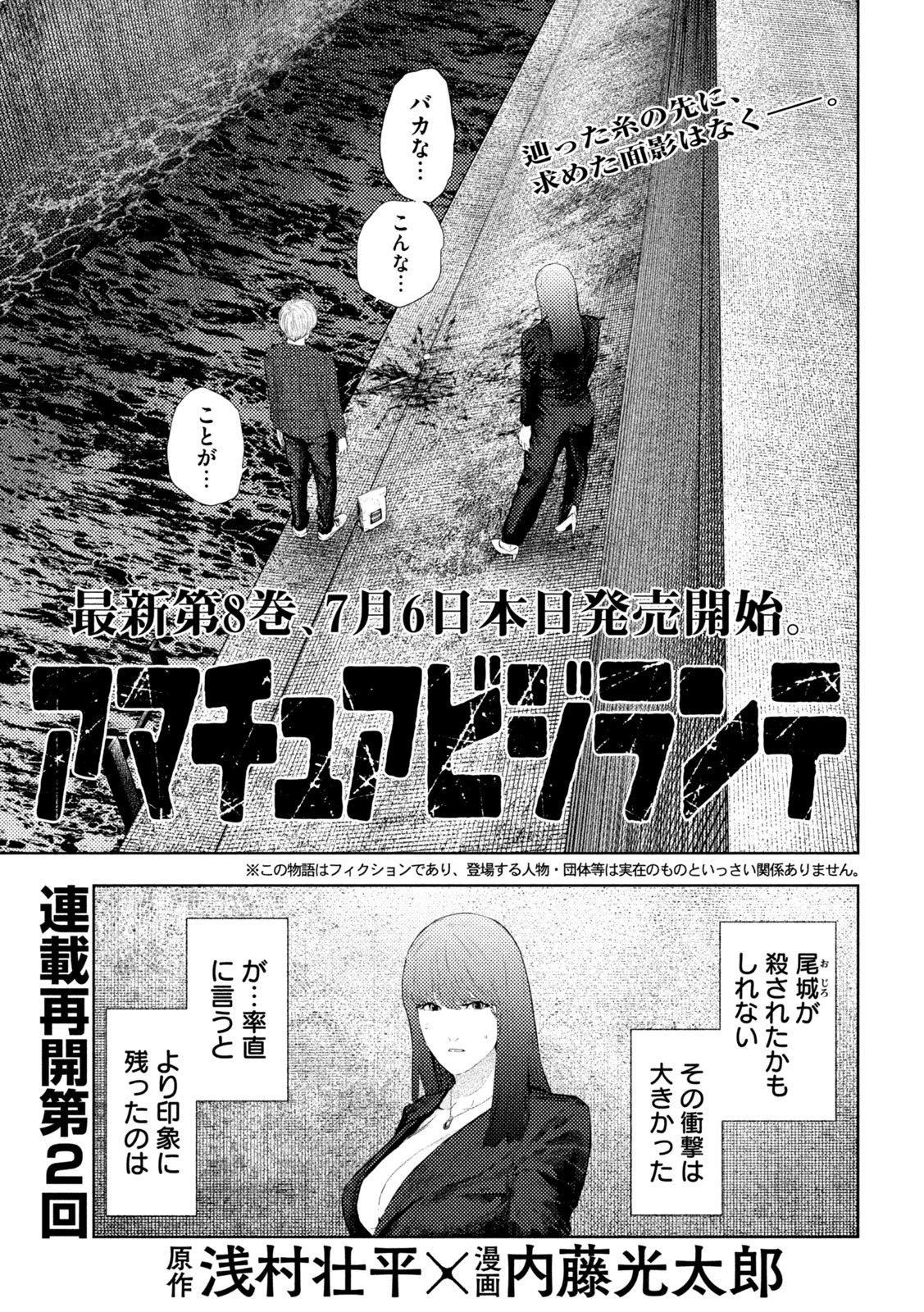 アマチュアビジランテ 第74話 - 1