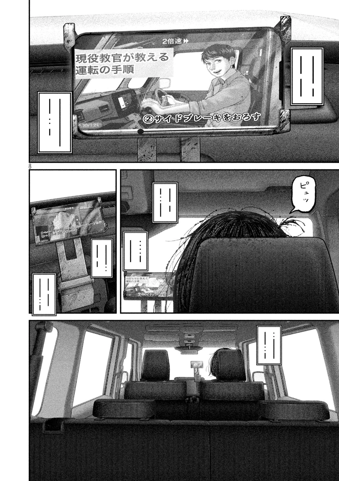 ねずみの初恋 第111話 - 8