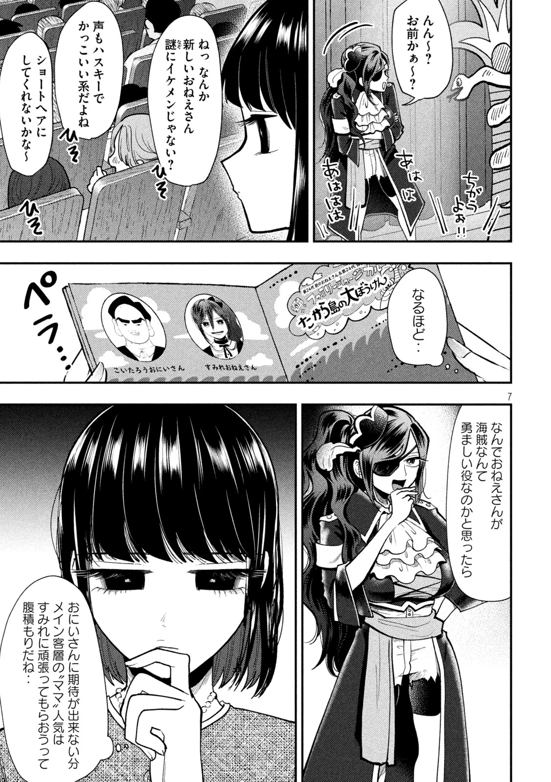 平成敗残兵すみれちゃん 第102話 - 7
