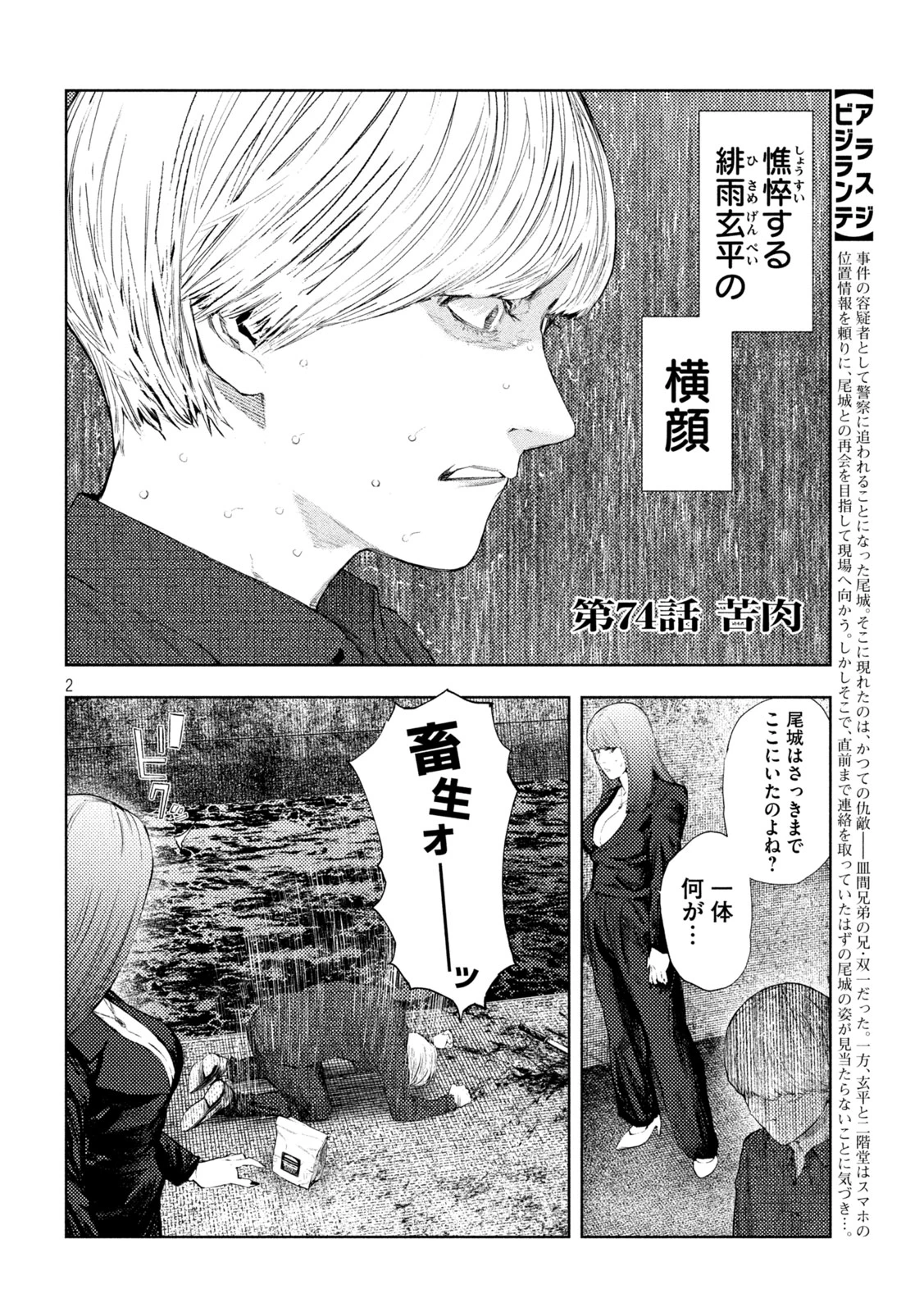 アマチュアビジランテ 第74話 - 2