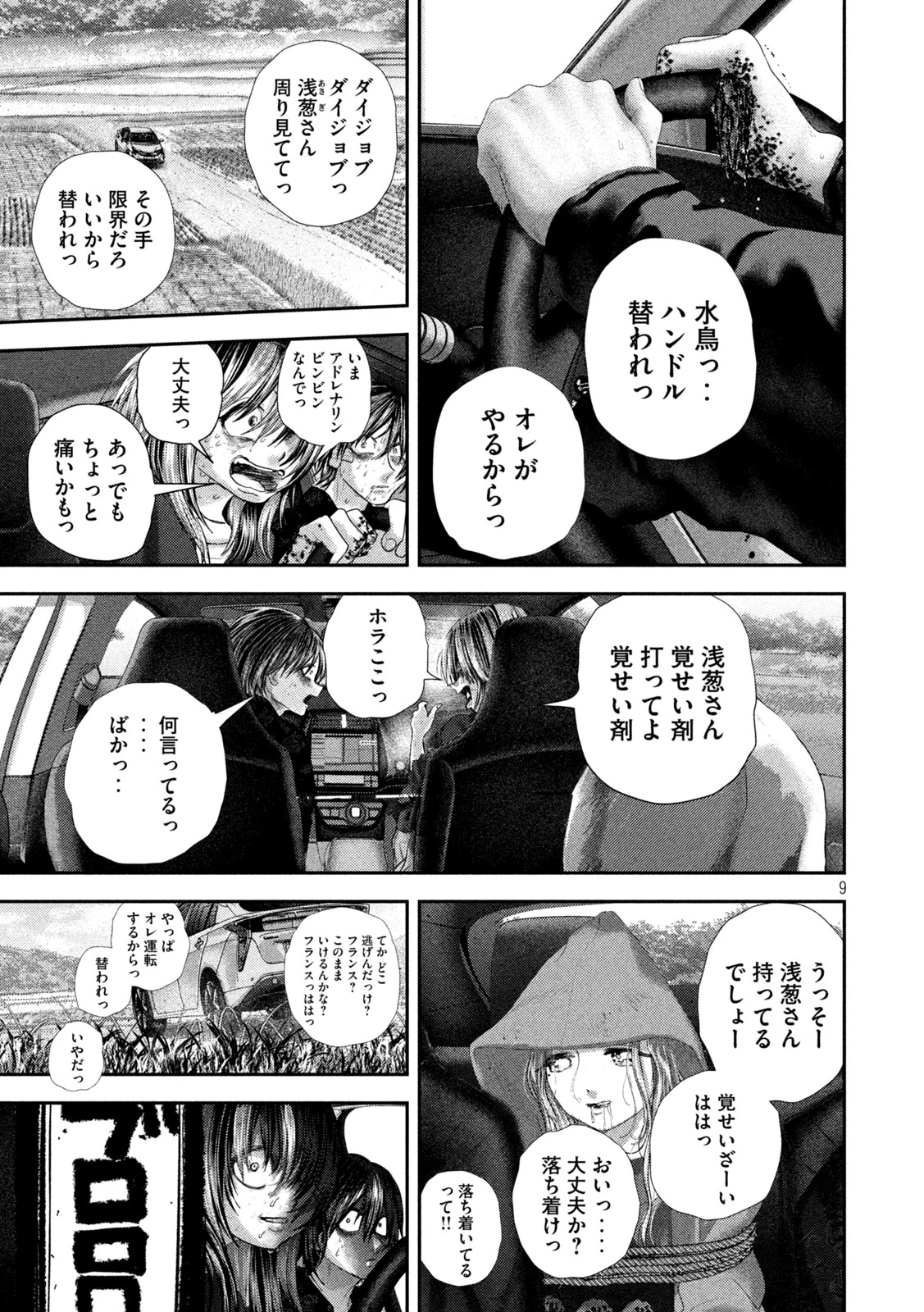 ねずみの初恋 第111話 - 9