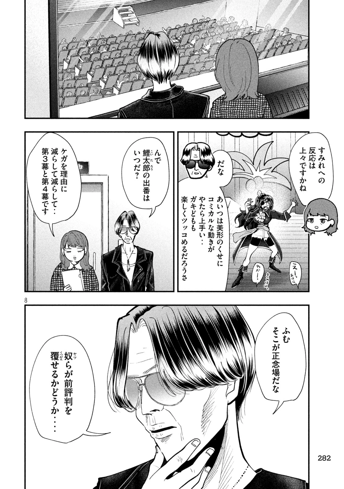平成敗残兵すみれちゃん 第102話 - 8