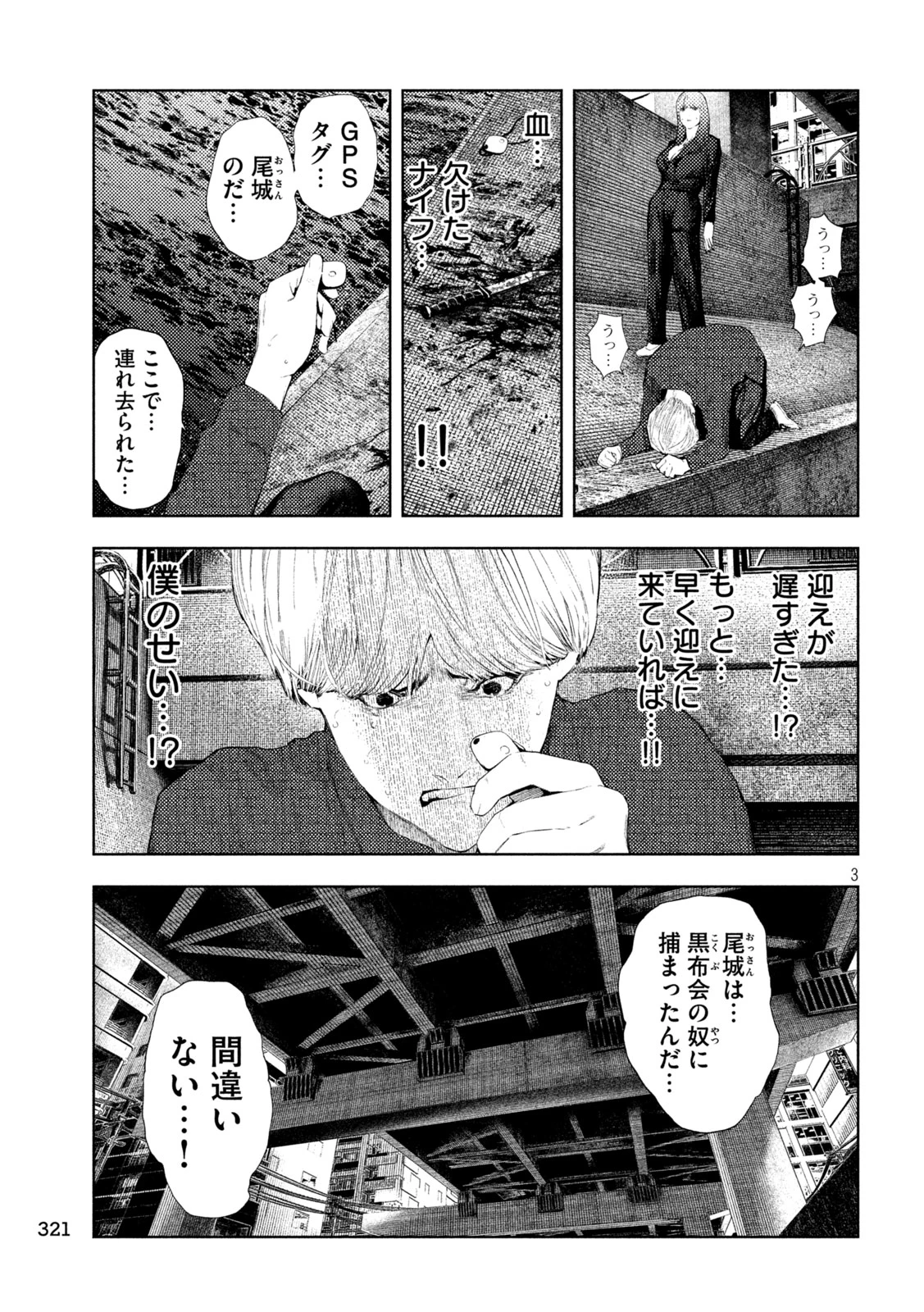 アマチュアビジランテ 第74話 - 3
