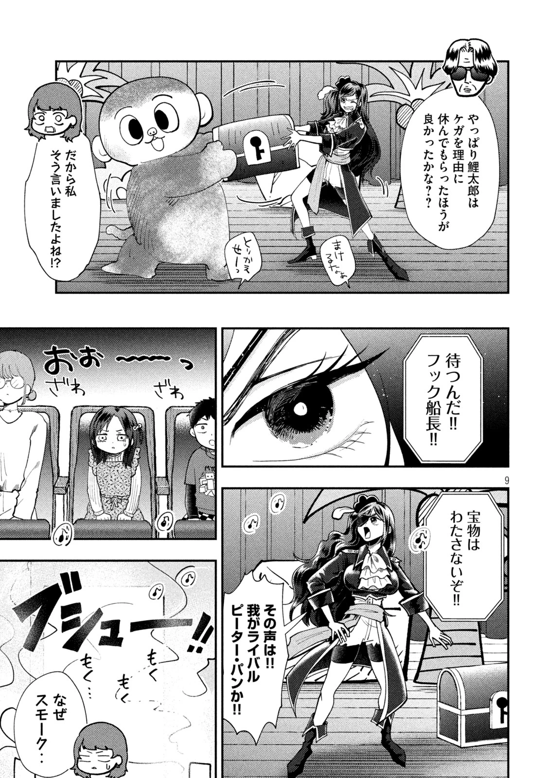 平成敗残兵すみれちゃん 第102話 - 9