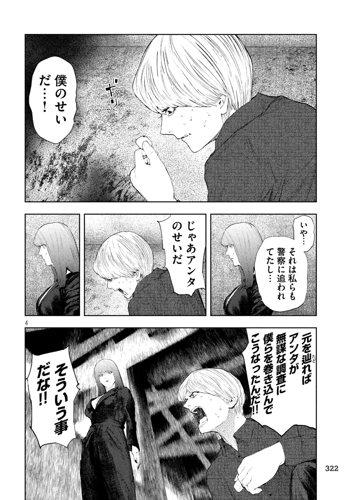 アマチュアビジランテ 第74話 - 4