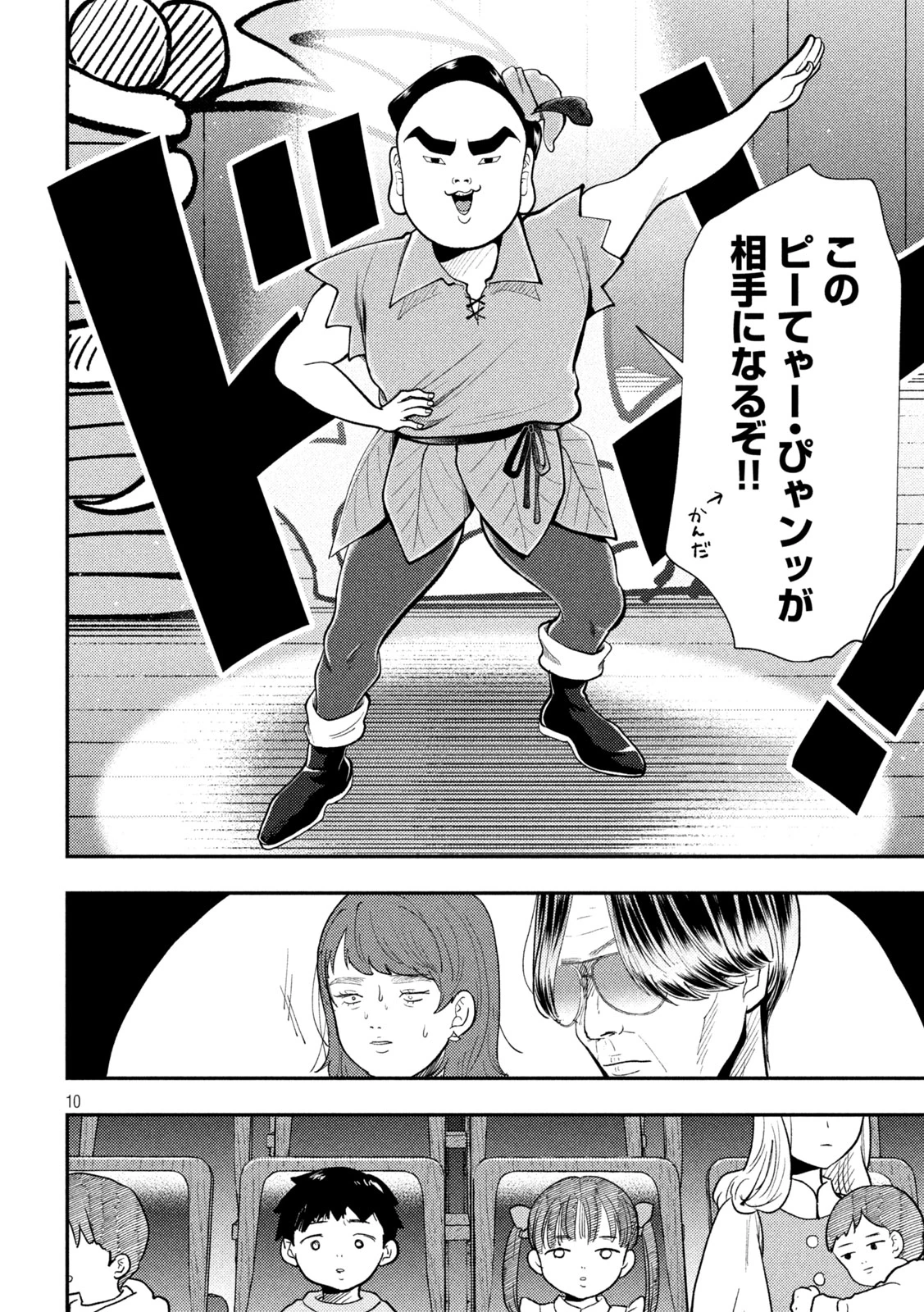 平成敗残兵すみれちゃん 第102話 - 10