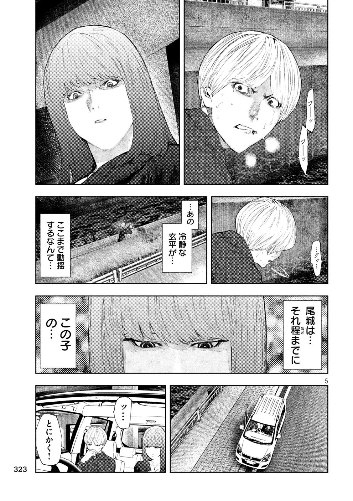 アマチュアビジランテ 第74話 - 5