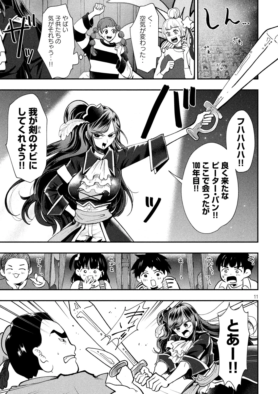 平成敗残兵すみれちゃん 第102話 - 11