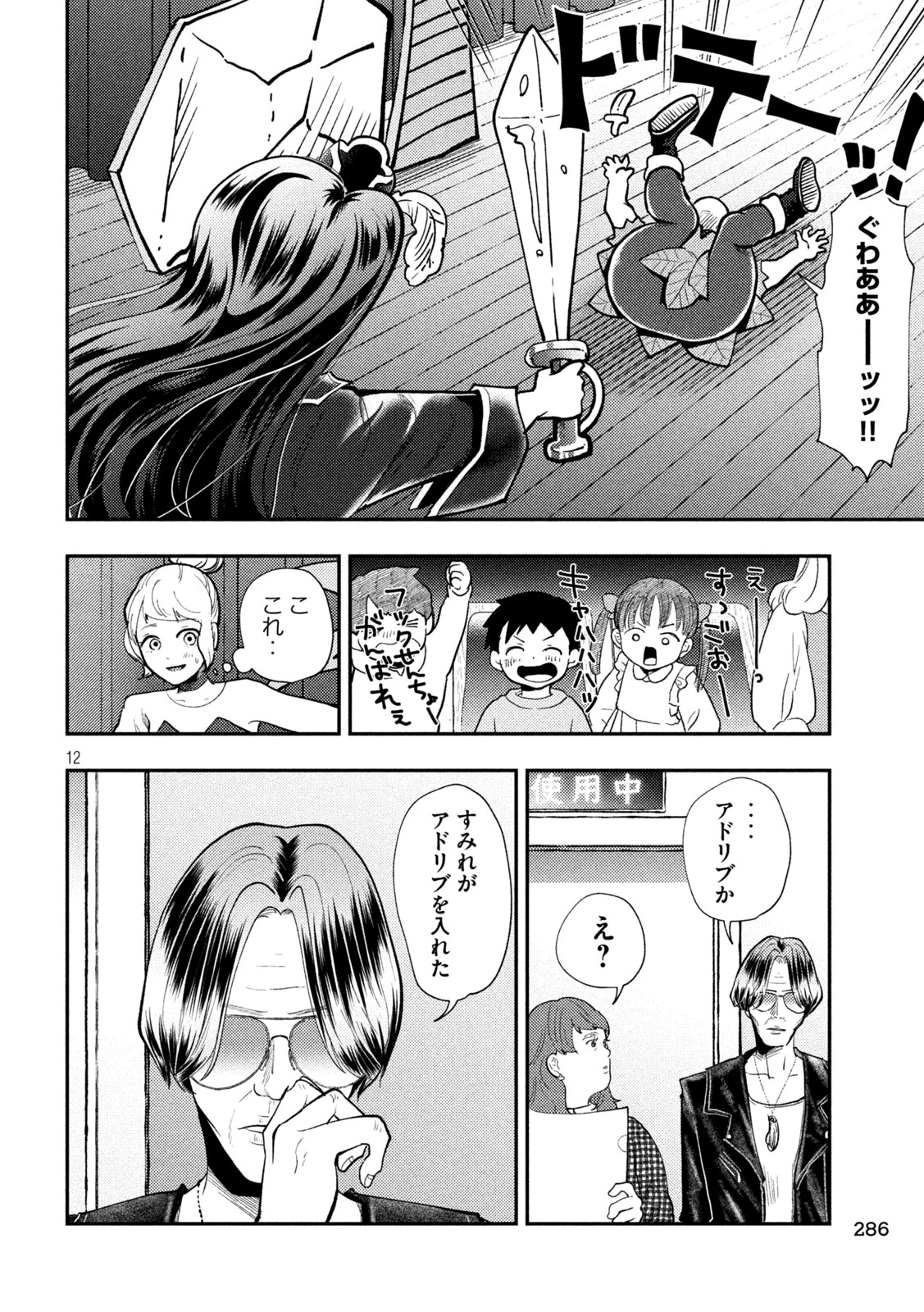 平成敗残兵すみれちゃん 第102話 - 12