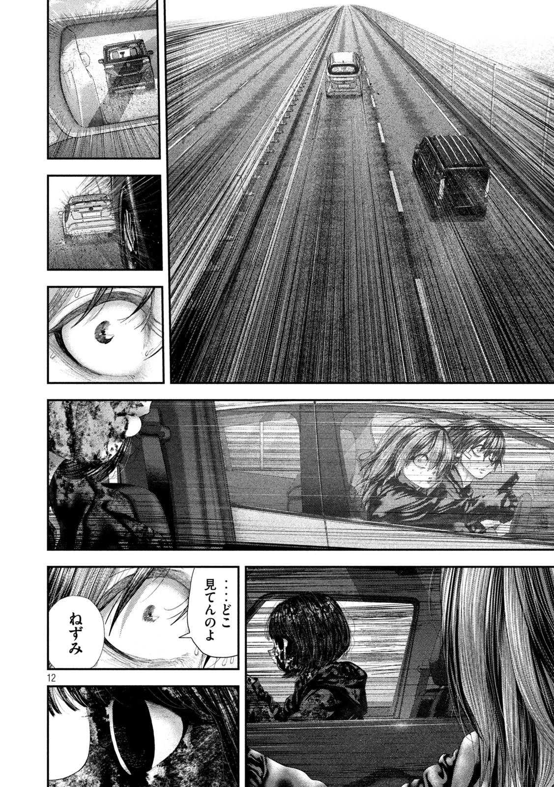 ねずみの初恋 第111話 - 12