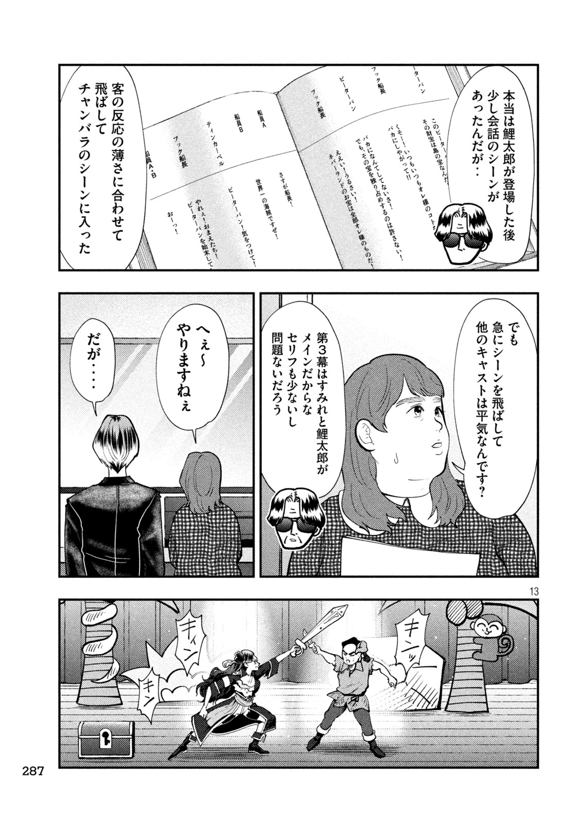 平成敗残兵すみれちゃん 第102話 - 13