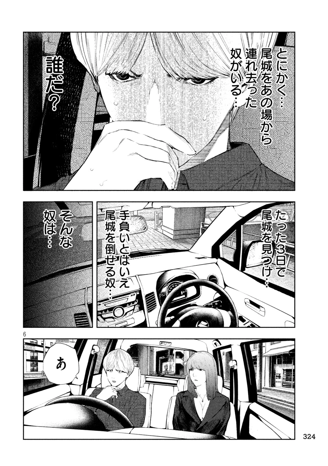 アマチュアビジランテ 第74話 - 6