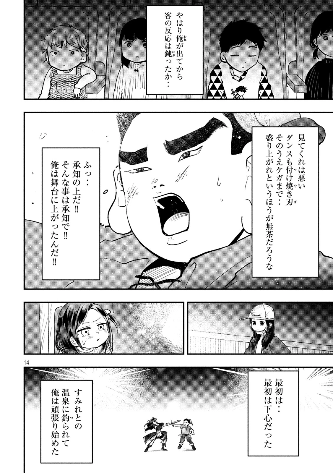 平成敗残兵すみれちゃん 第102話 - 14