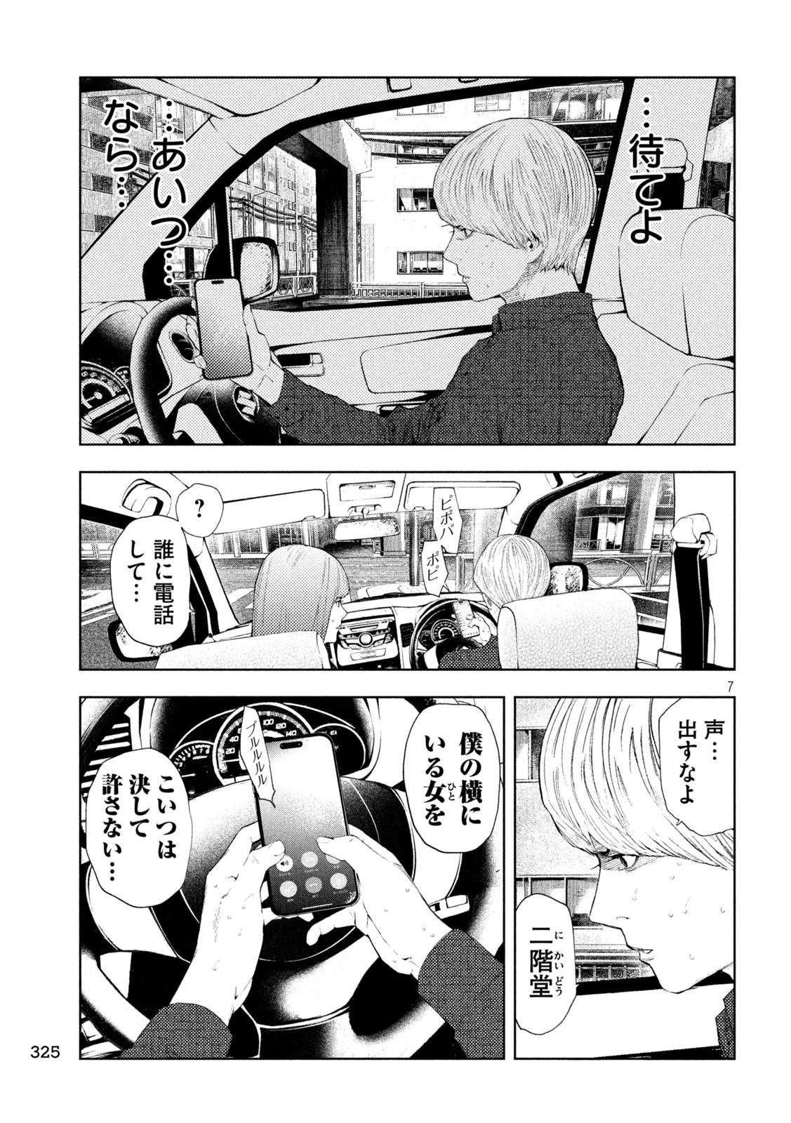 アマチュアビジランテ 第74話 - 7