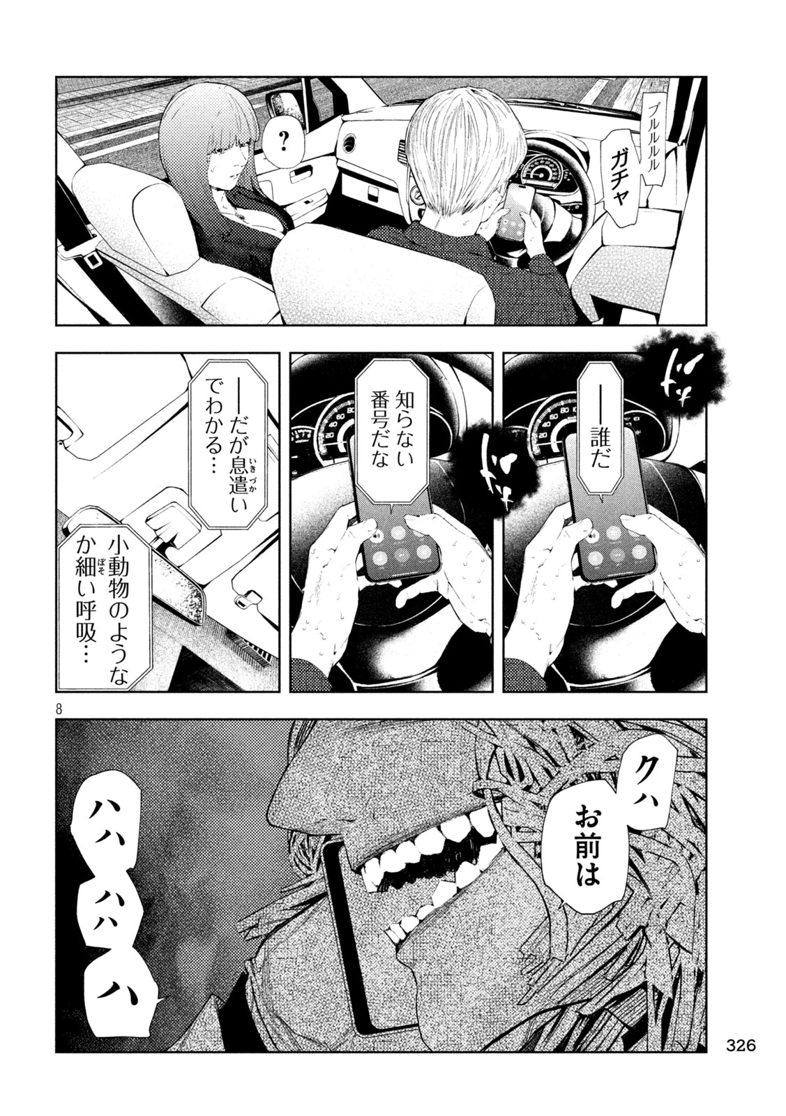 アマチュアビジランテ 第74話 - 8