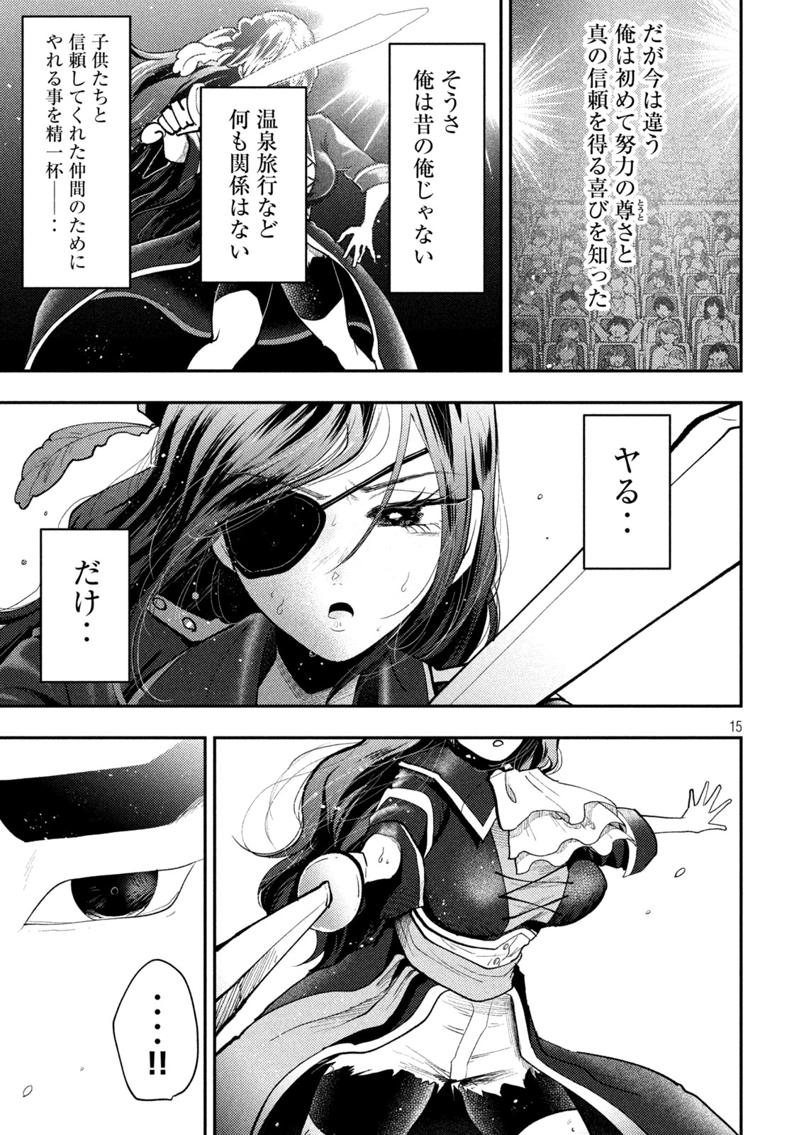 平成敗残兵すみれちゃん 第102話 - 15