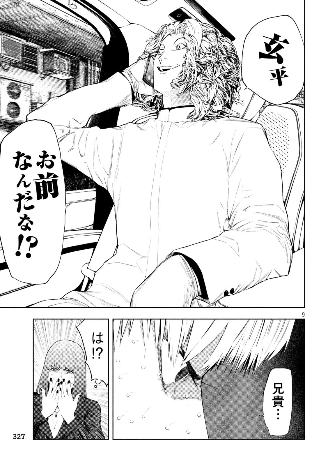 アマチュアビジランテ 第74話 - 9