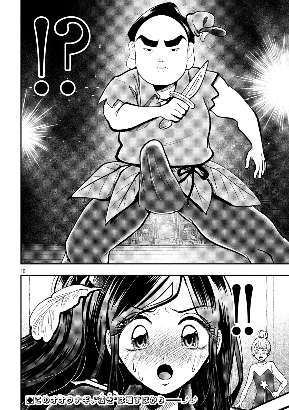 平成敗残兵すみれちゃん 第102話 - 16