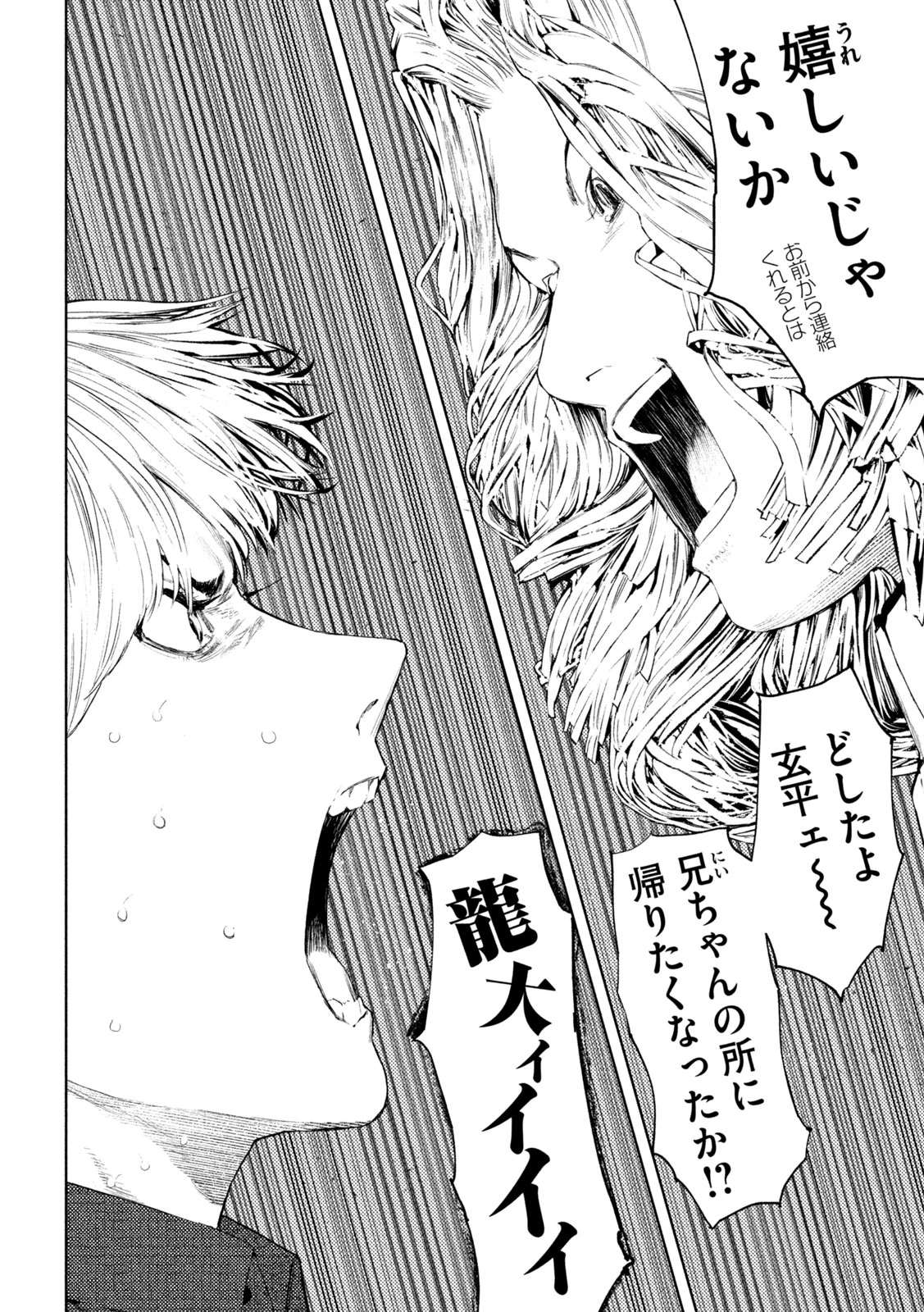 アマチュアビジランテ 第74話 - 10