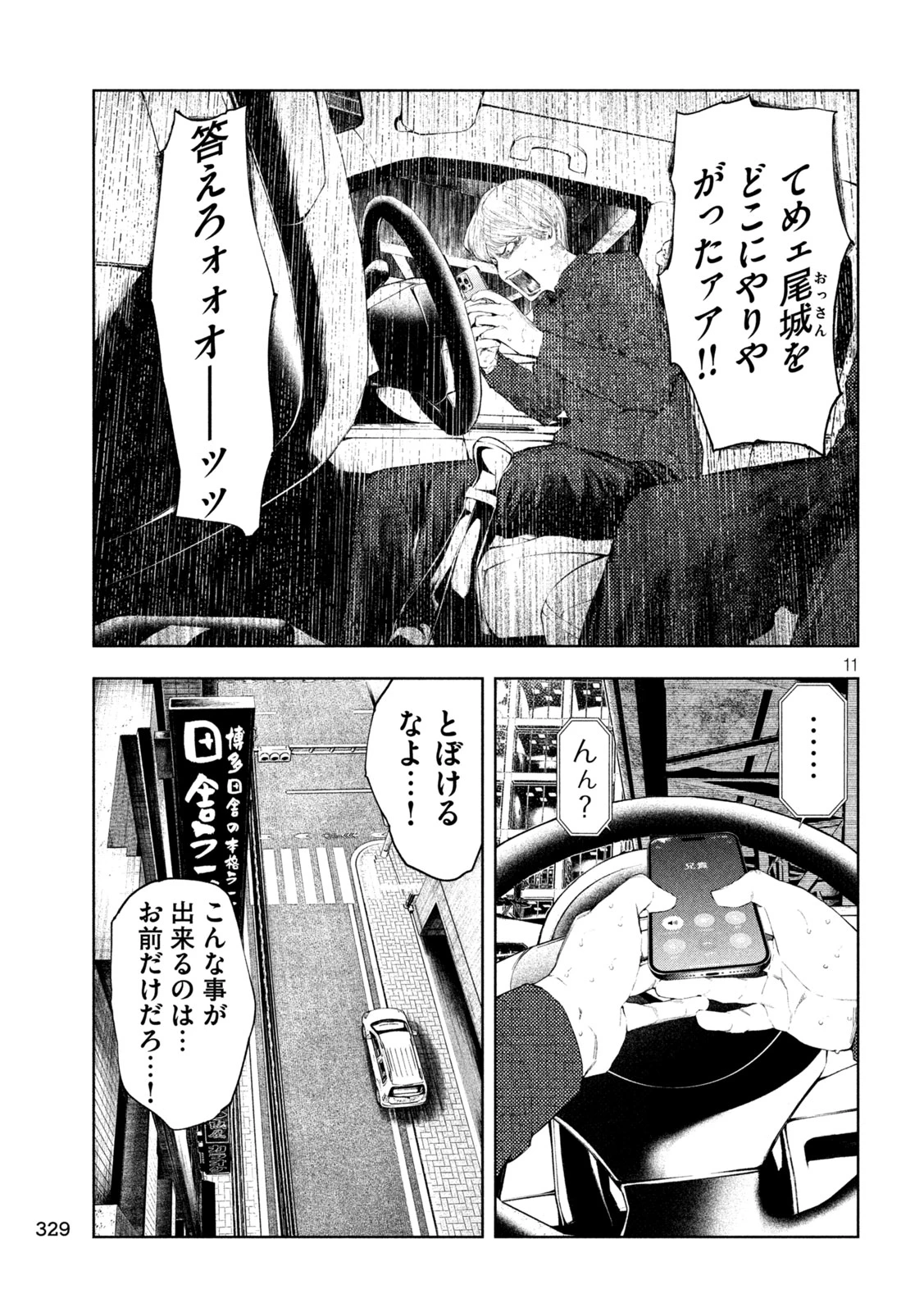 アマチュアビジランテ 第74話 - 11
