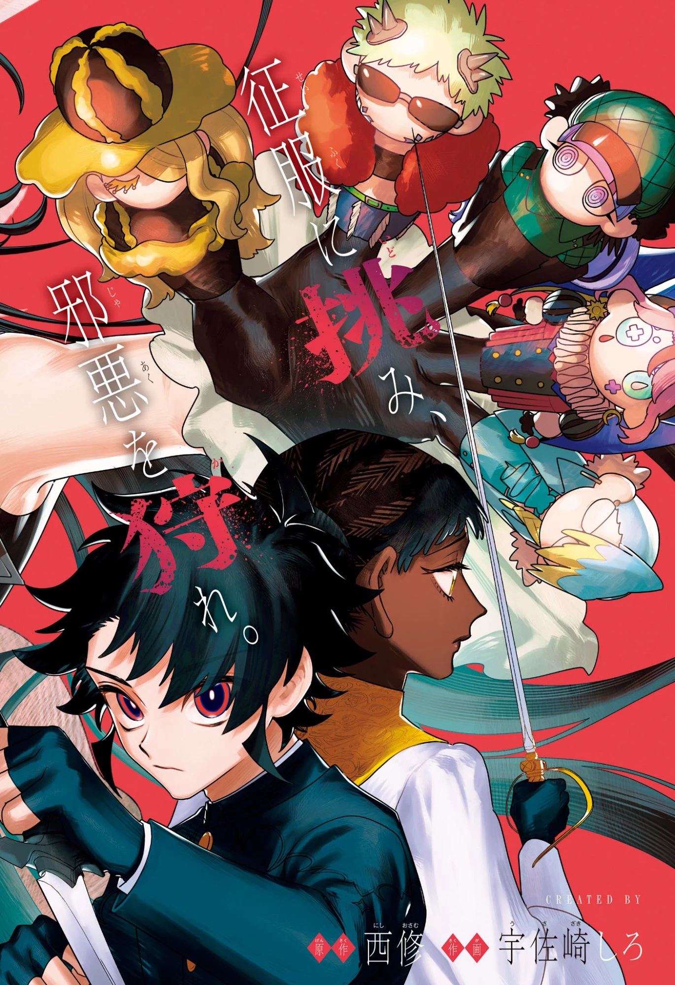 魔男のイチ 第89話 - 1