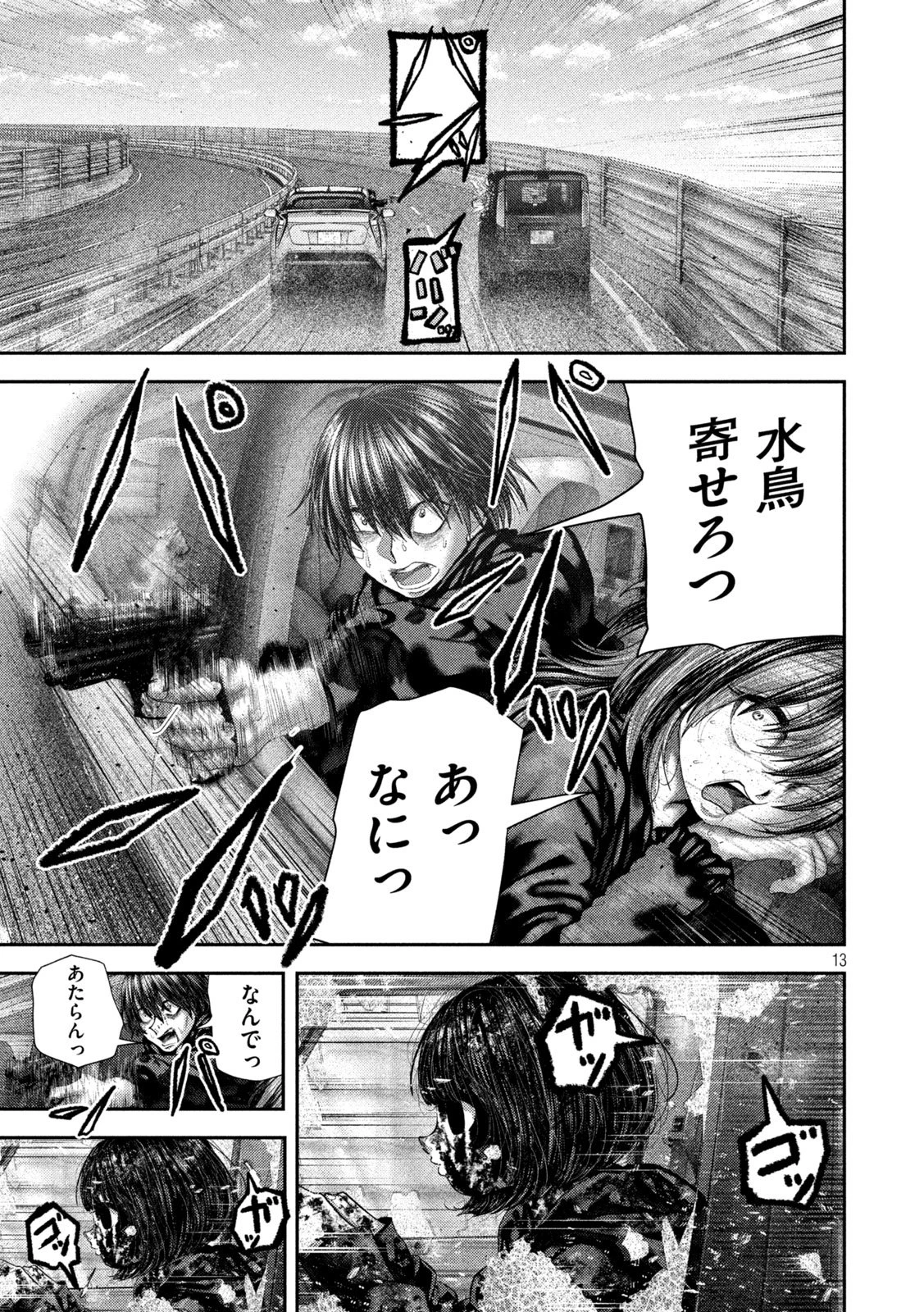 ねずみの初恋 第111話 - 13