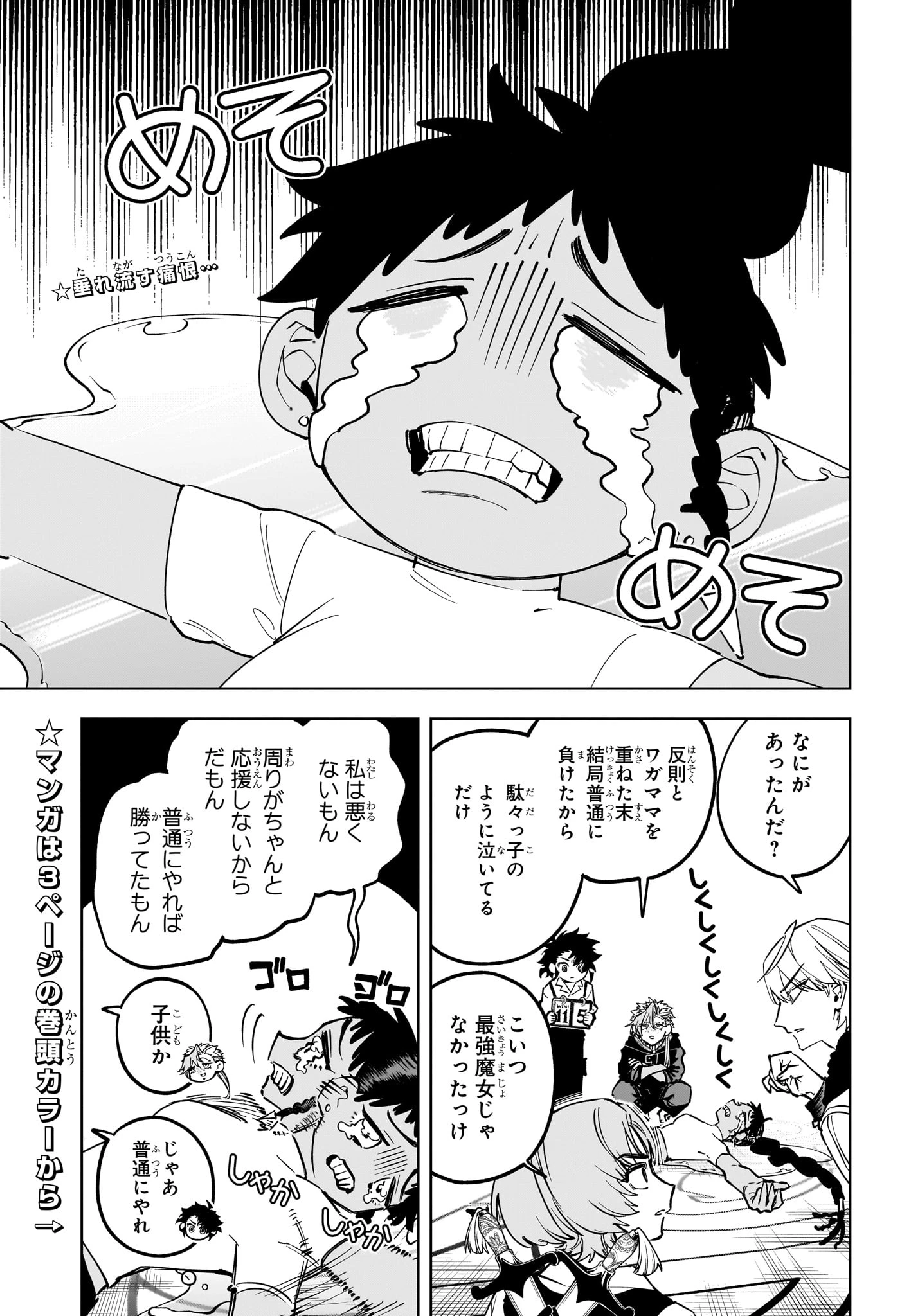 魔男のイチ 第89話 - 3