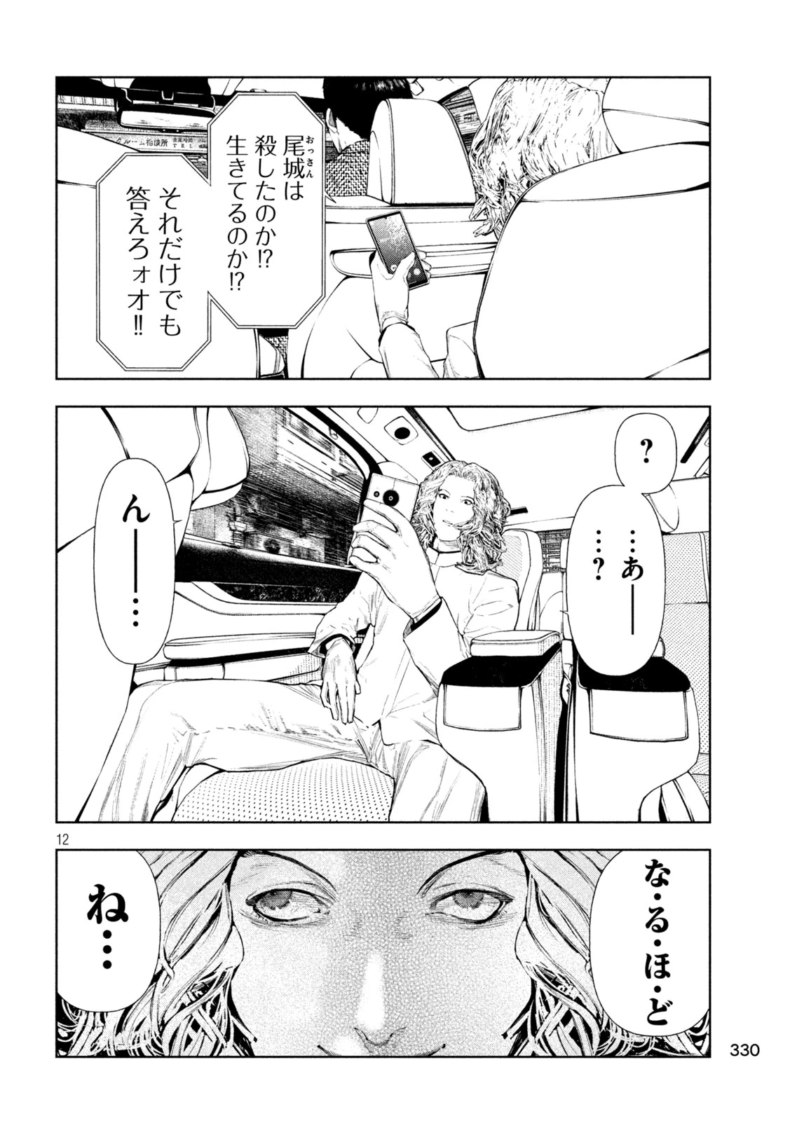 アマチュアビジランテ 第74話 - 12