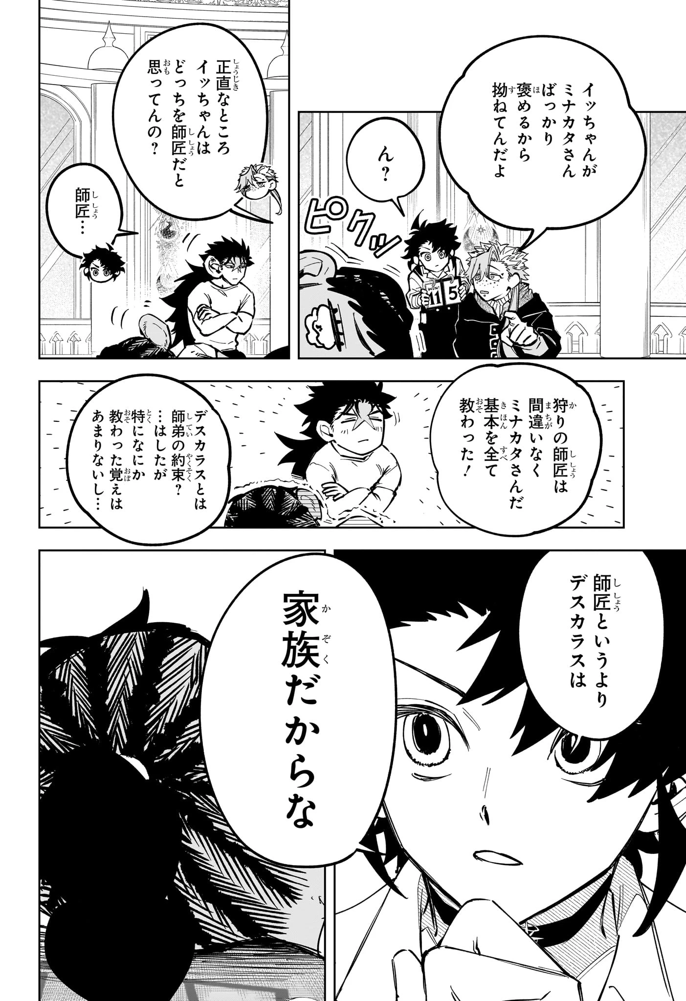 魔男のイチ 第89話 - 4