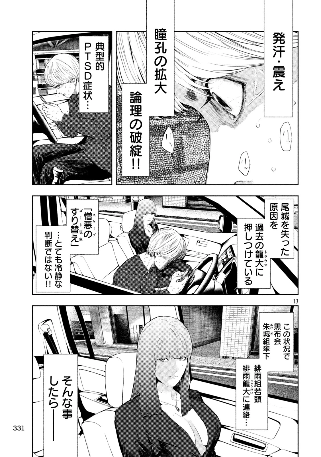アマチュアビジランテ 第74話 - 13