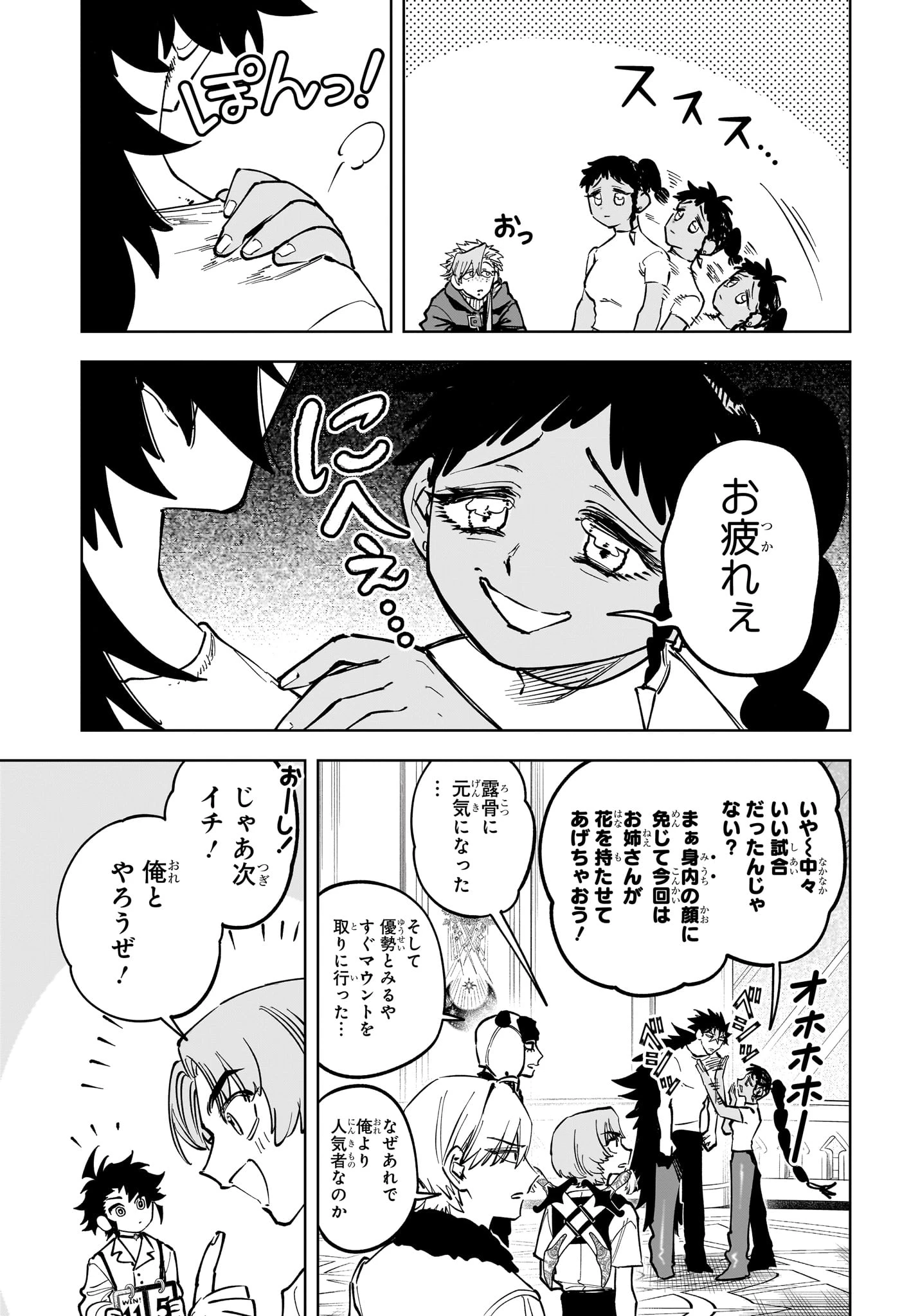 魔男のイチ 第89話 - 5