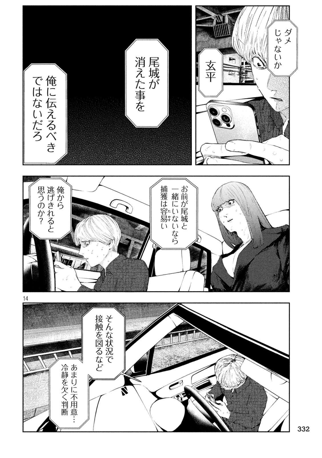 アマチュアビジランテ 第74話 - 14