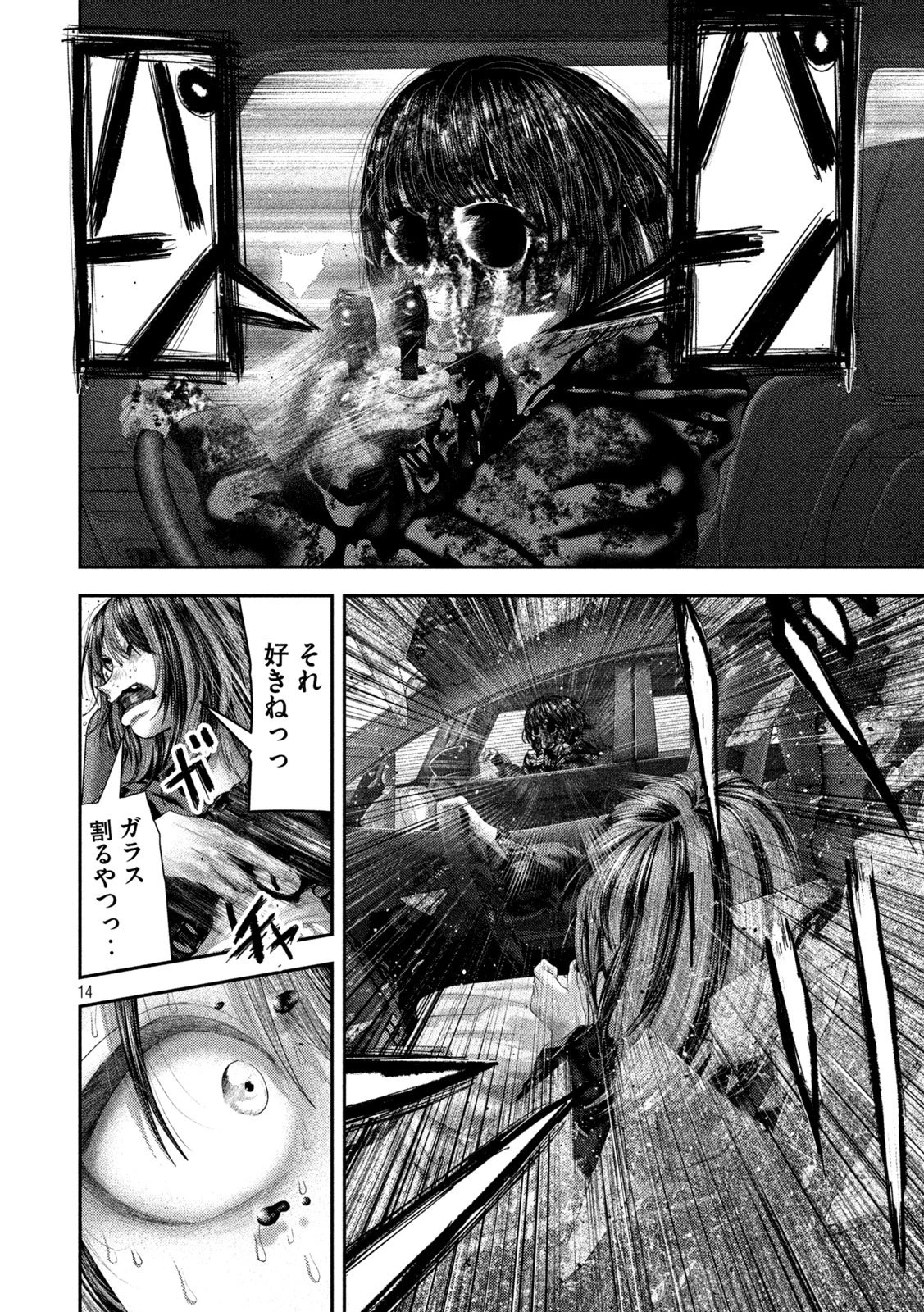 ねずみの初恋 第111話 - 14