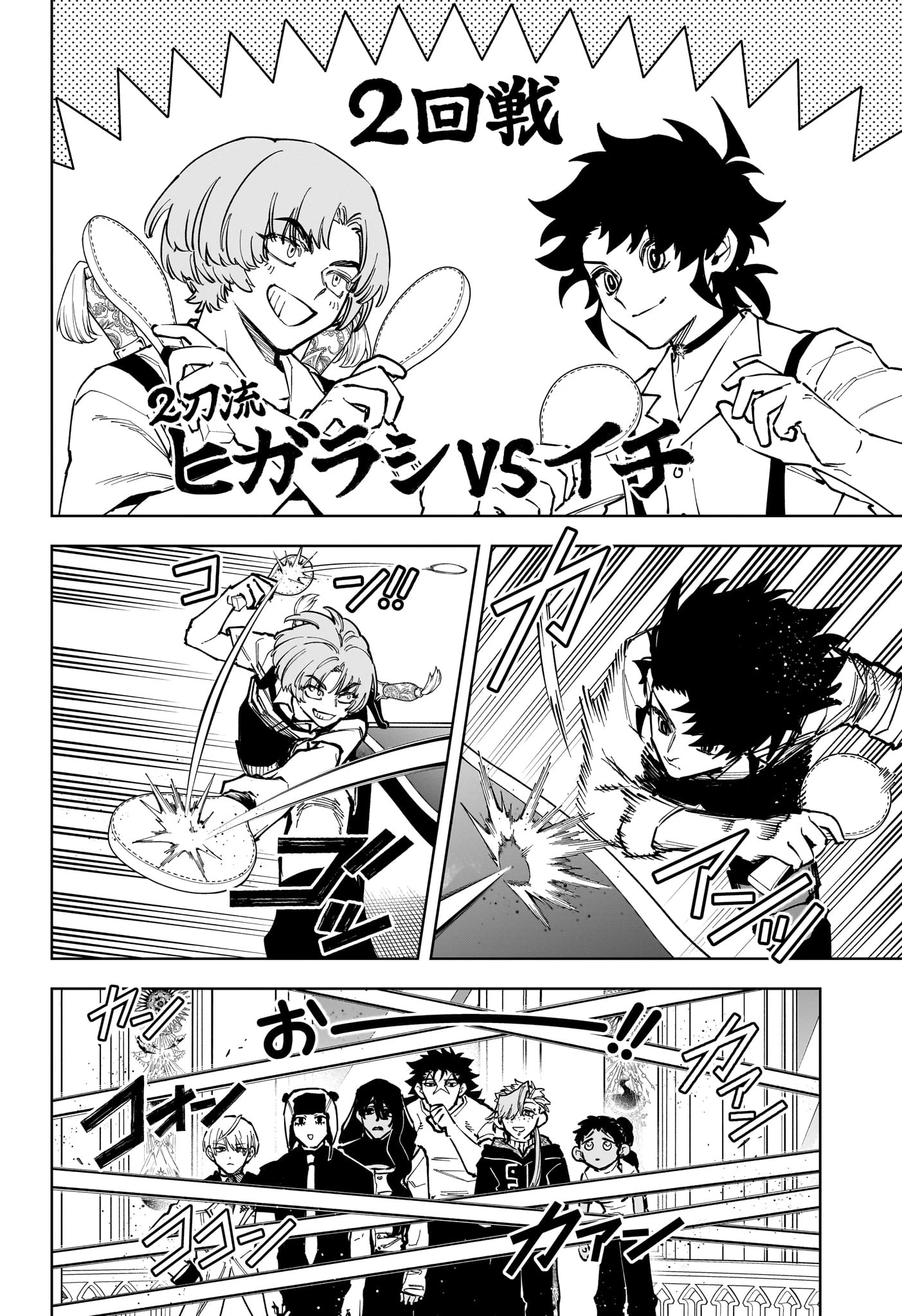 魔男のイチ 第89話 - 6