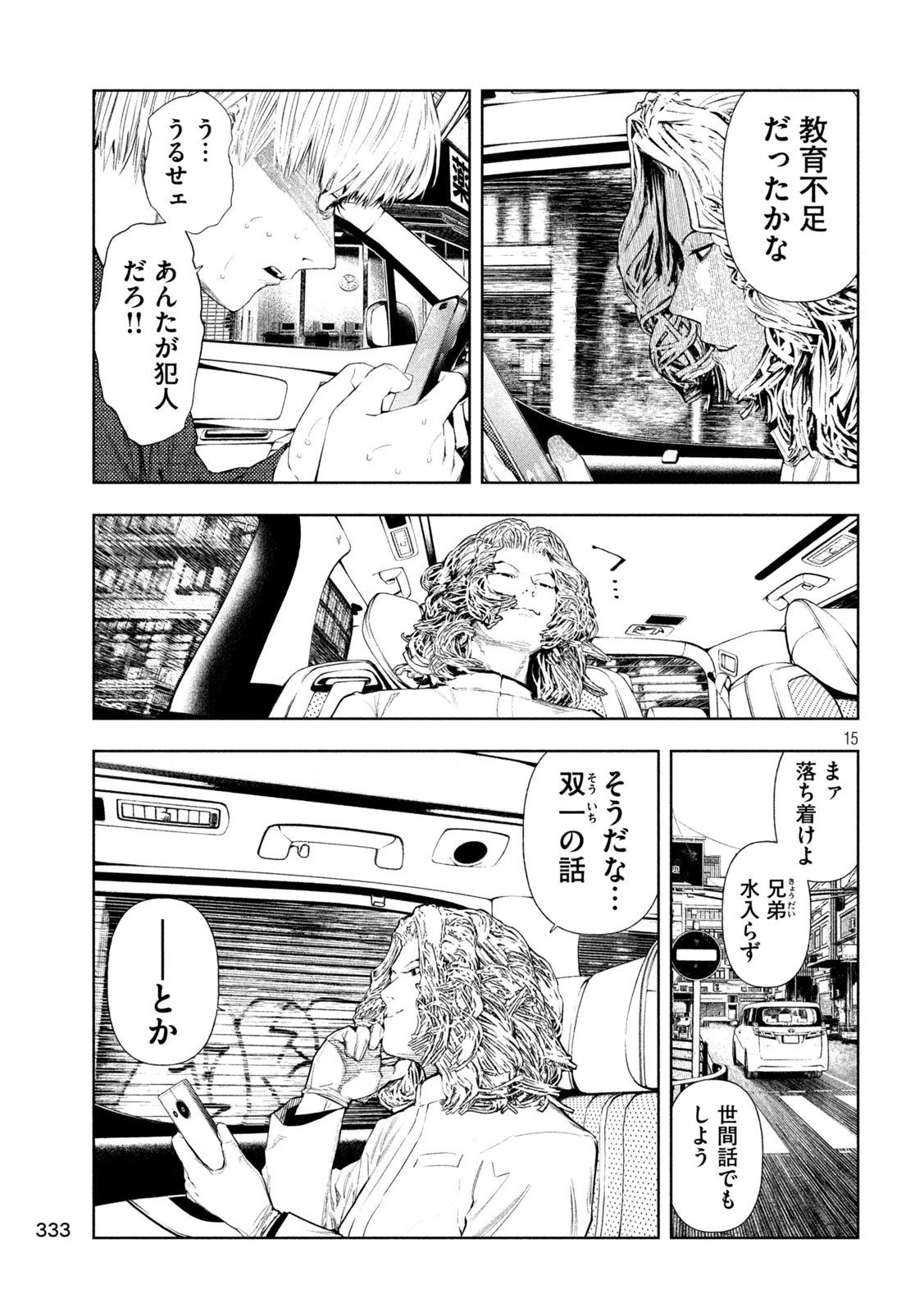 アマチュアビジランテ 第74話 - 15