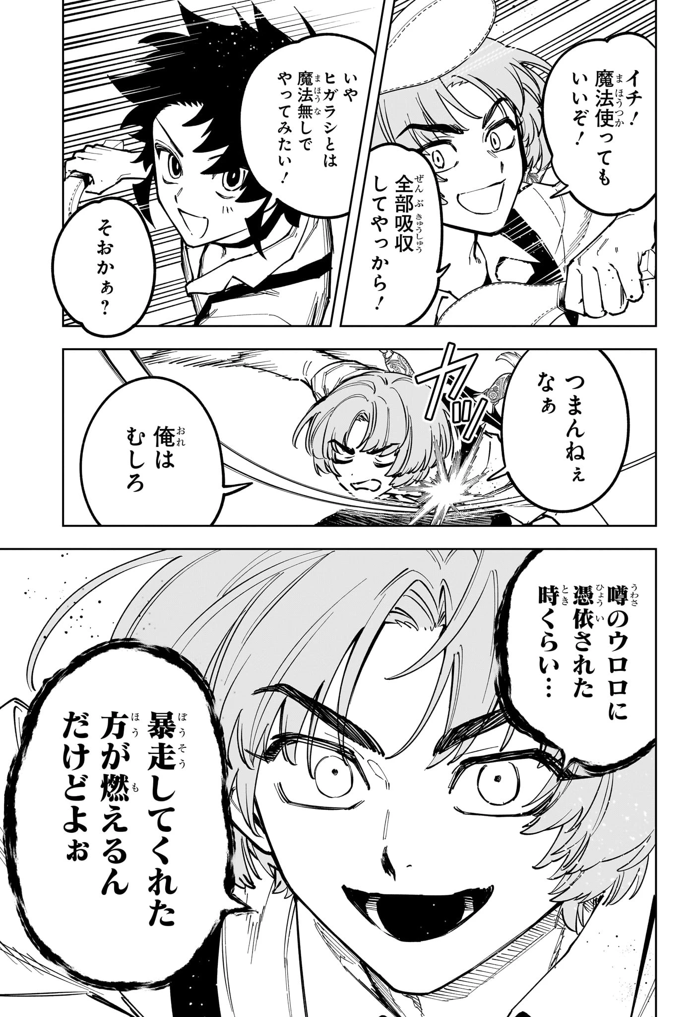 魔男のイチ 第89話 - 7
