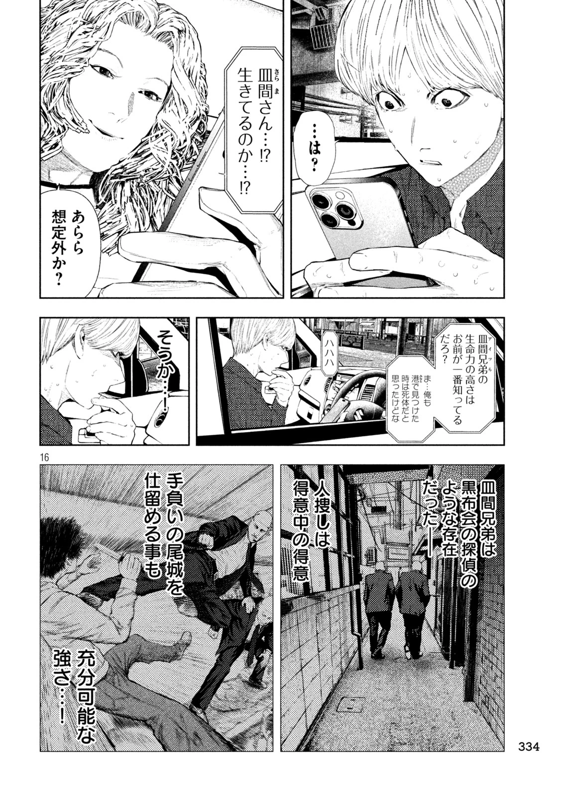 アマチュアビジランテ 第74話 - 16
