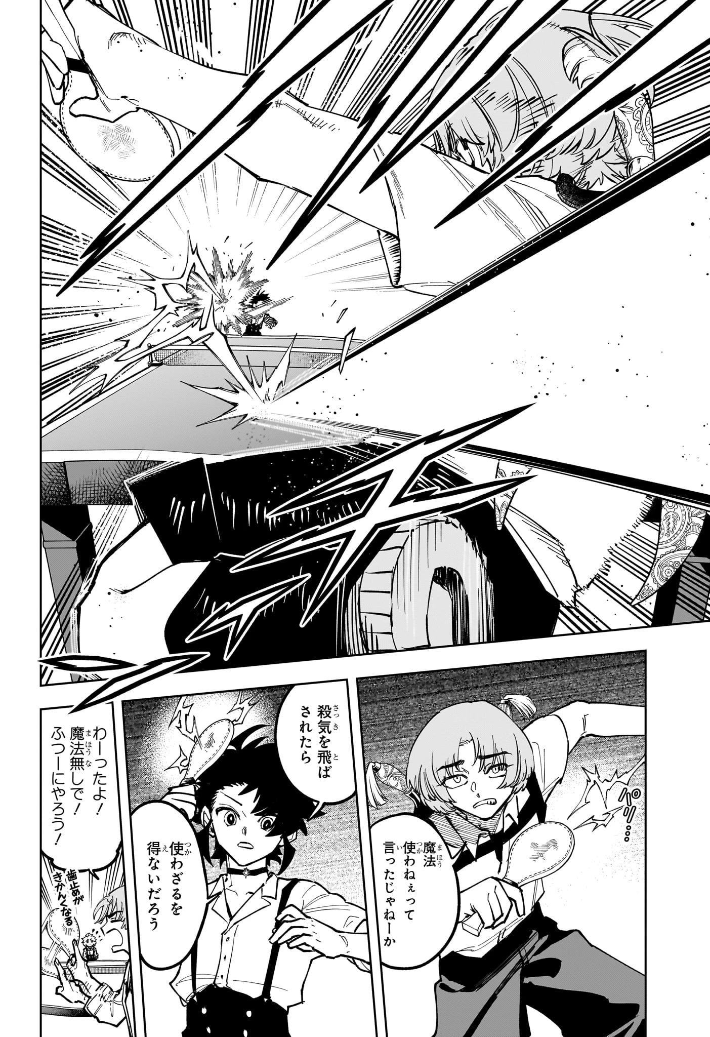 魔男のイチ 第89話 - 8