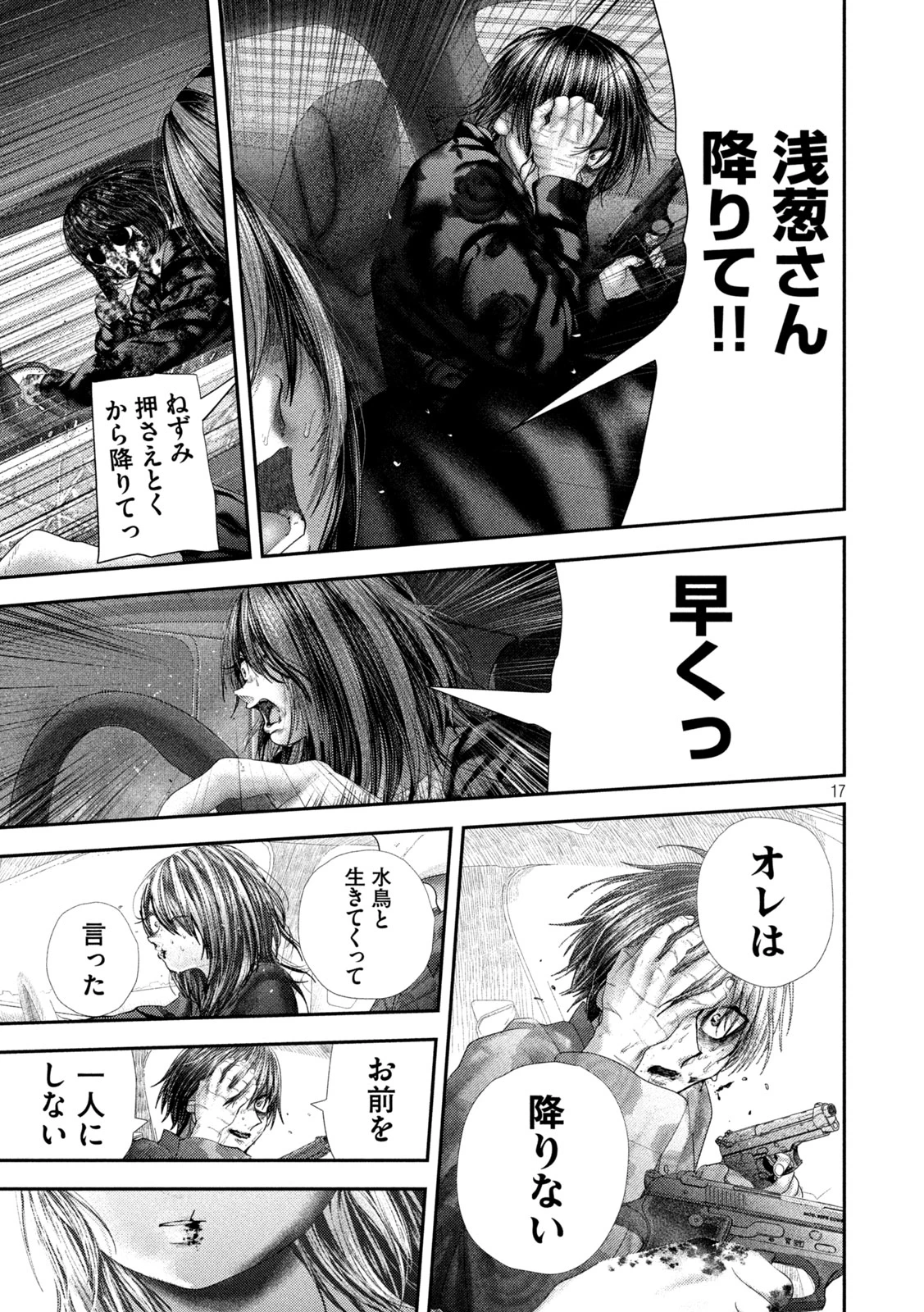 ねずみの初恋 第111話 - 17