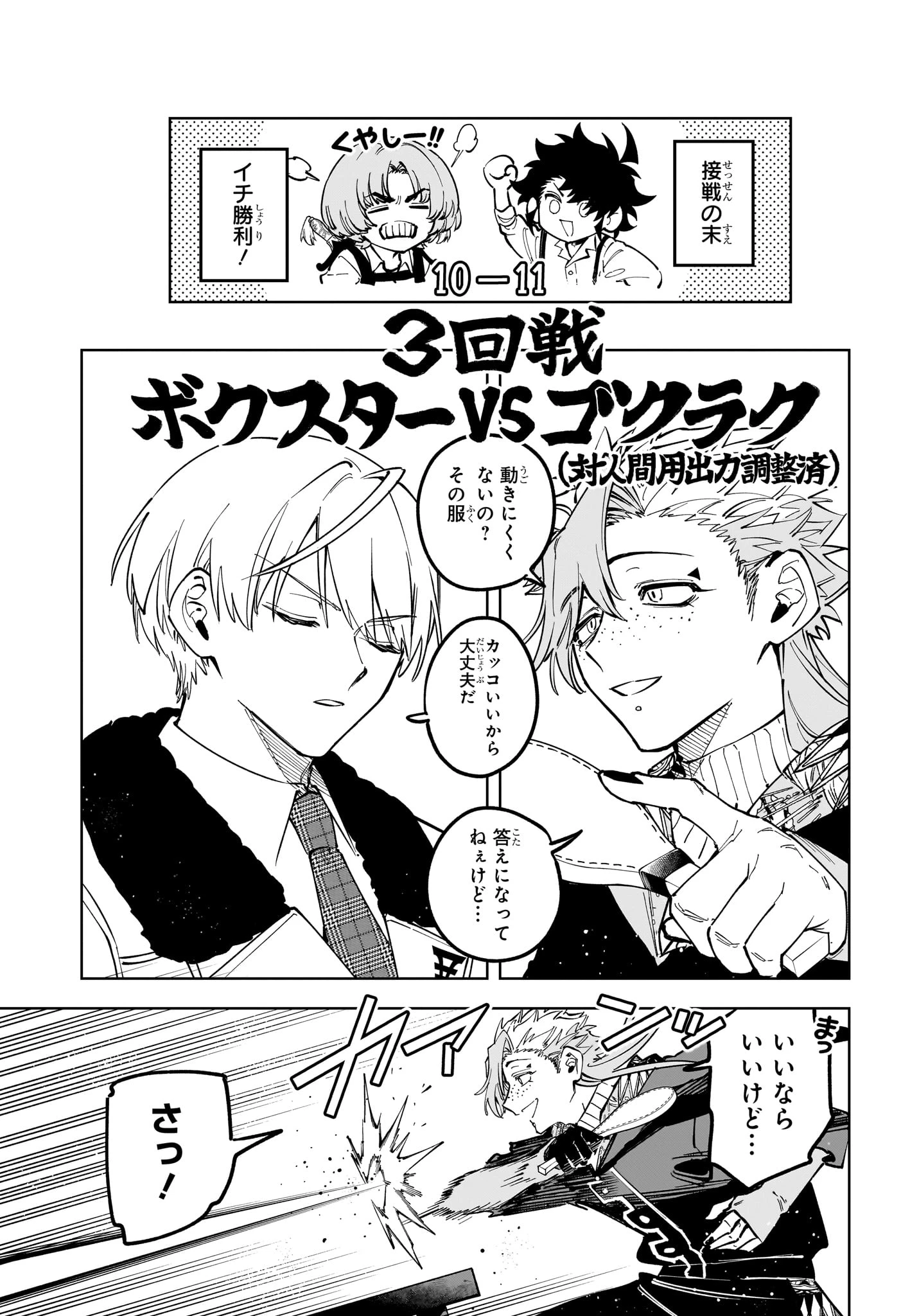 魔男のイチ 第89話 - 9