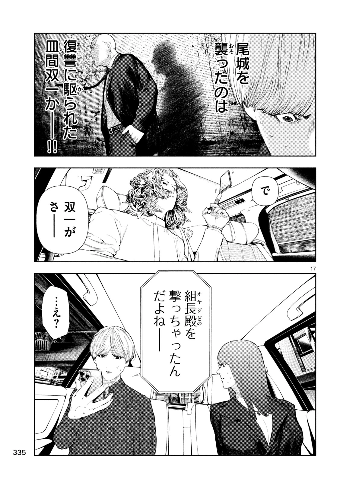 アマチュアビジランテ 第74話 - 17