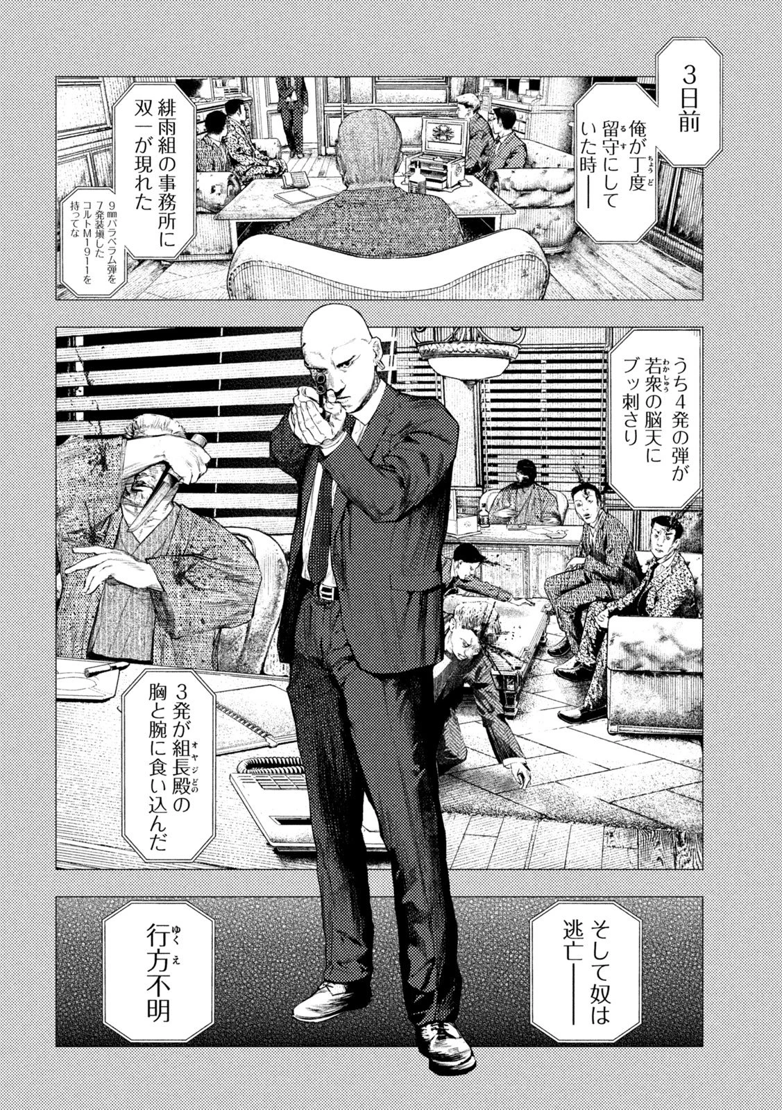 アマチュアビジランテ 第74話 - 18