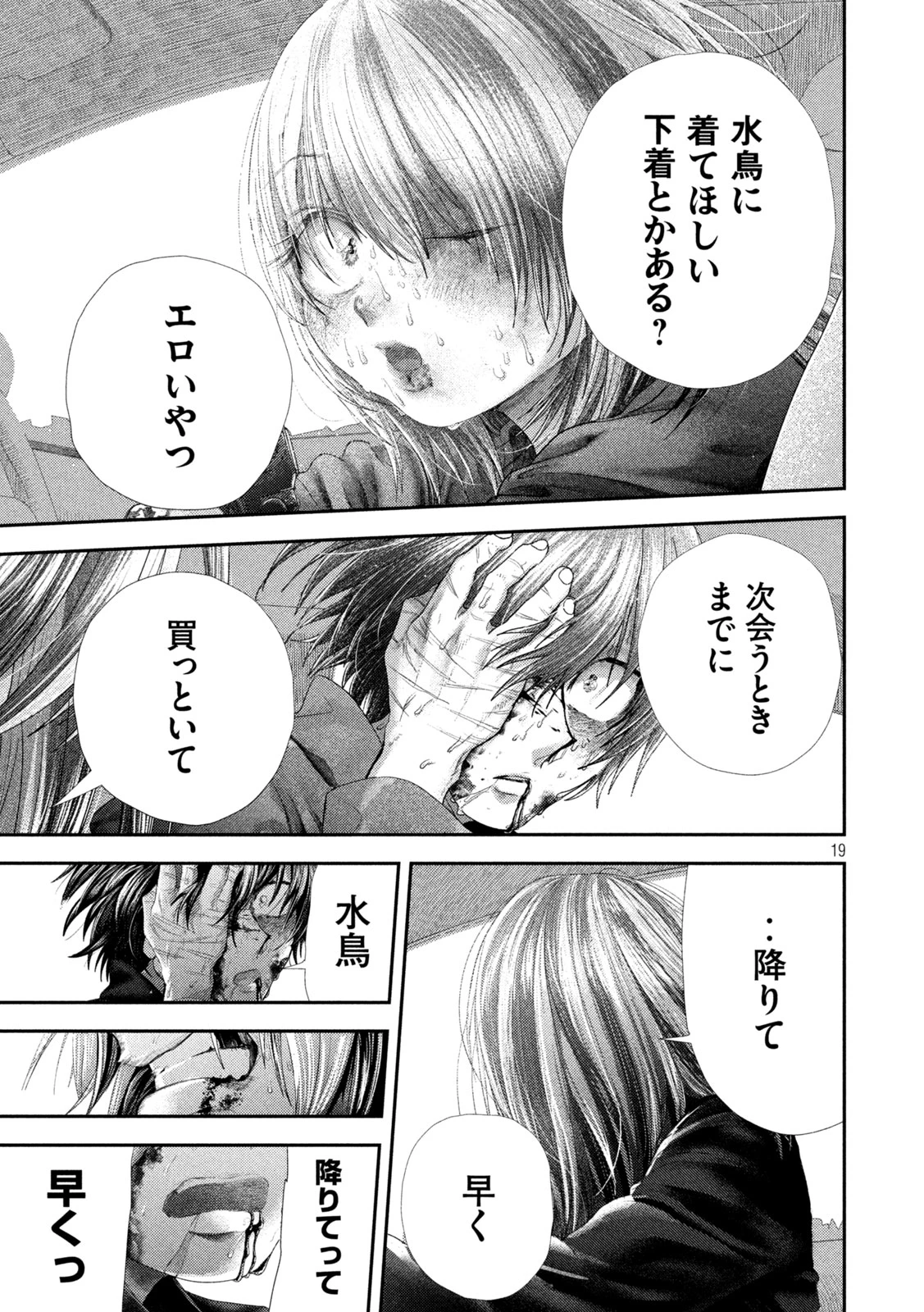 ねずみの初恋 第111話 - 19