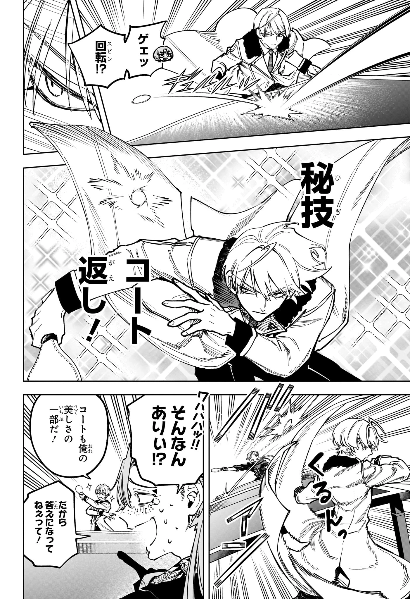 魔男のイチ 第89話 - 10