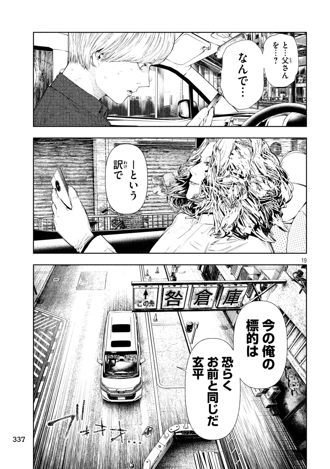 アマチュアビジランテ 第74話 - 19
