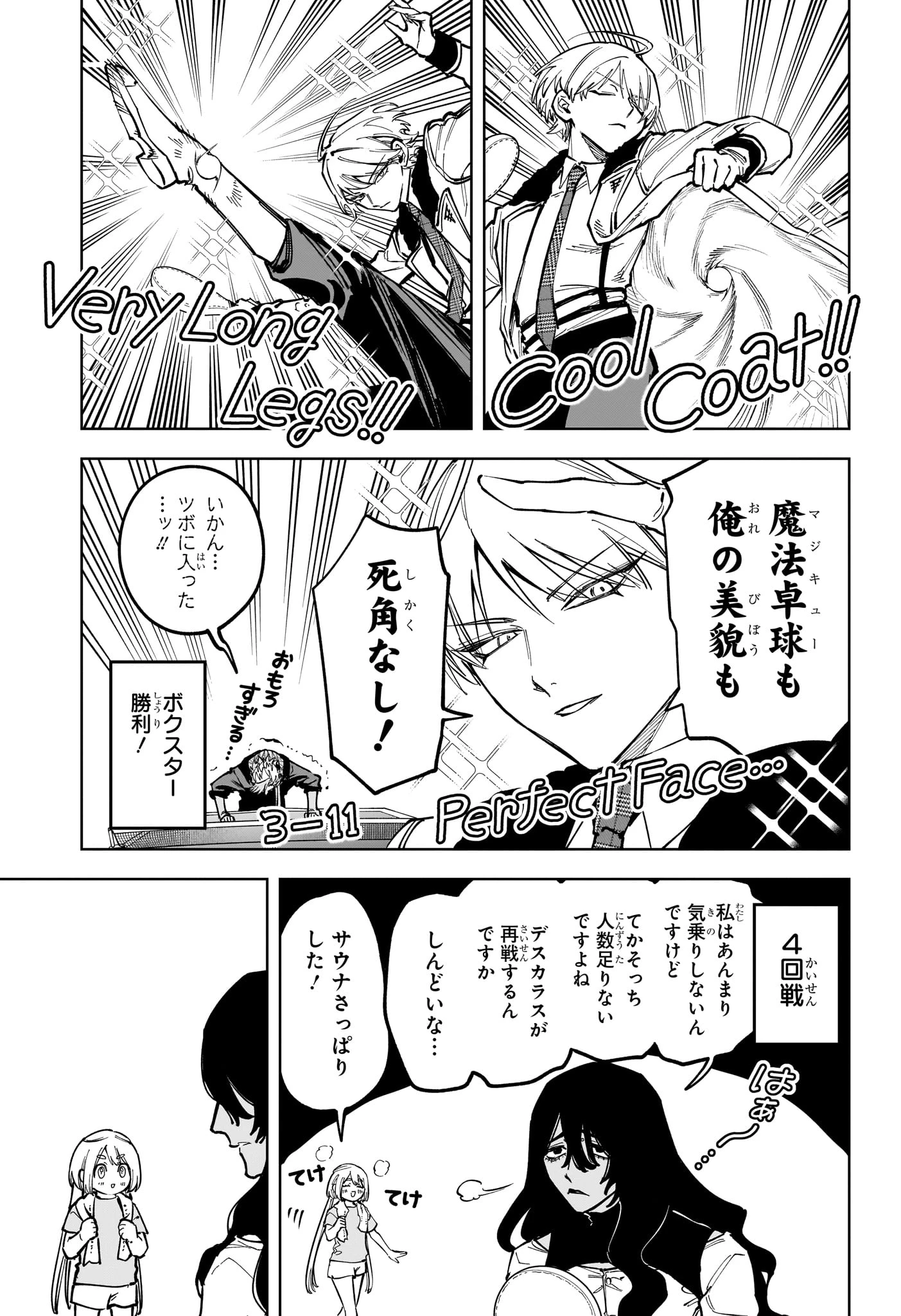 魔男のイチ 第89話 - 11