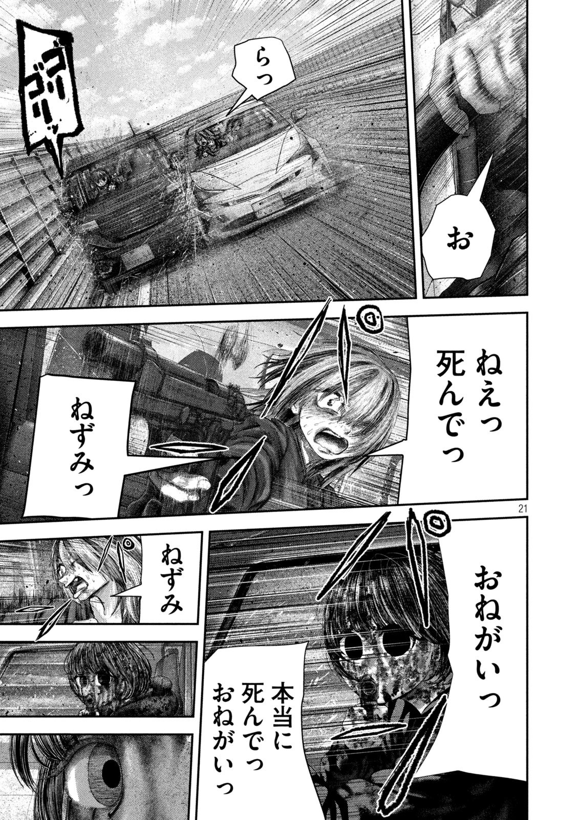 ねずみの初恋 第111話 - 21